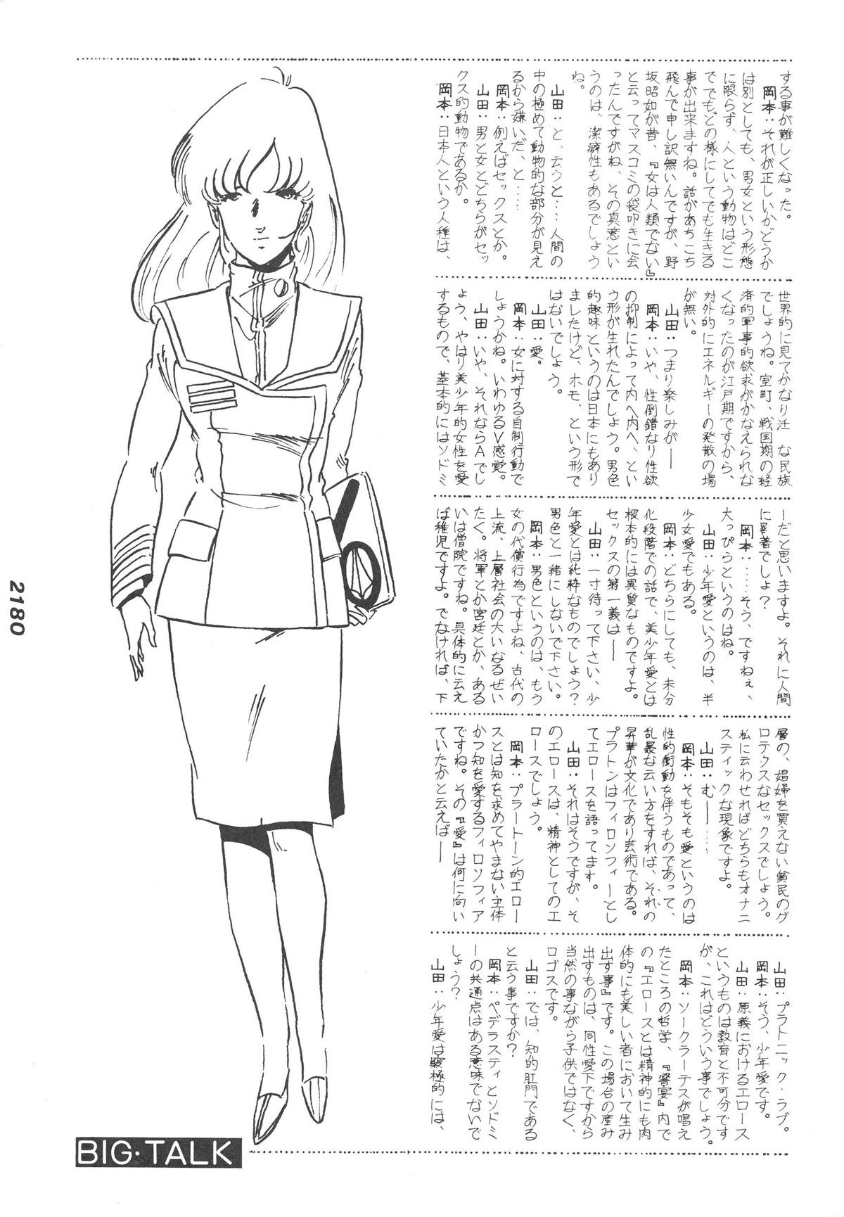 [JUPITER] KINKONKAN:3 page 21 full