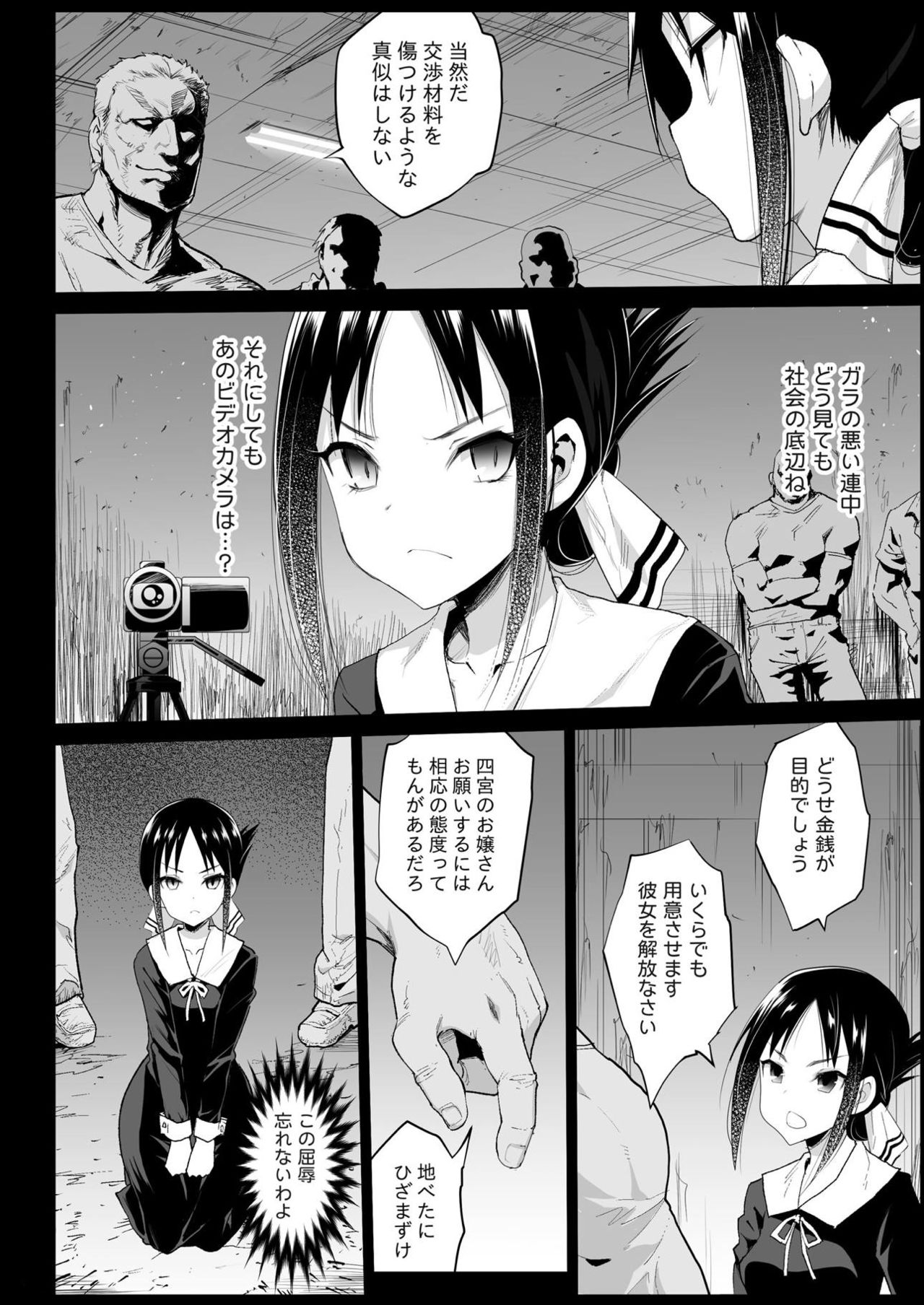 [Eromazun (Ma-kurou)] Shinomiya Kaguya o Goukan Shitai (Kaguya-sama wa Kokurasetai) [Digital] page 7 full