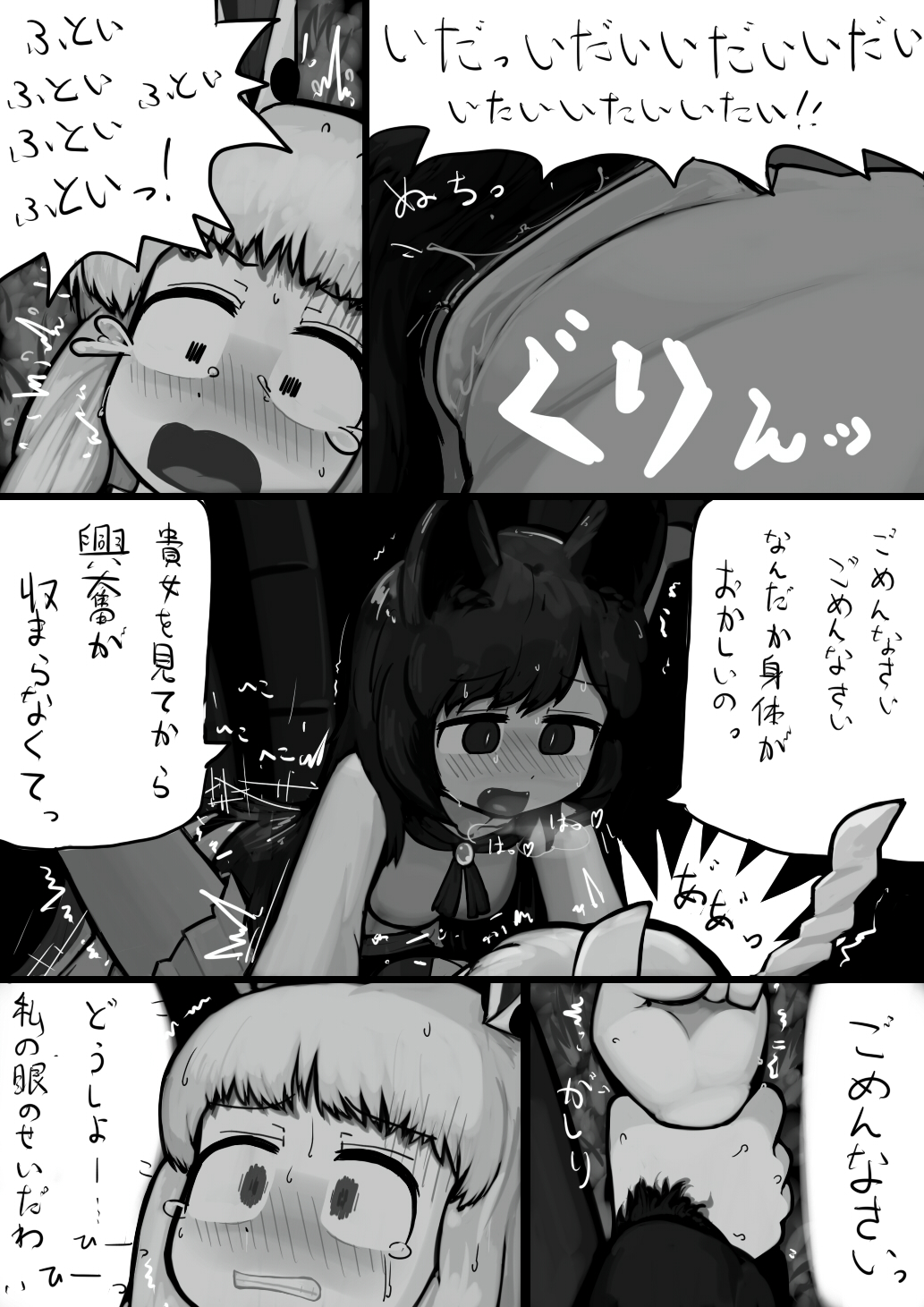[Ninniku(Kari)] Chinko Kagerou-san x Futsuu Udonge no Mangetsu Manga (Touhou Project) page 6 full