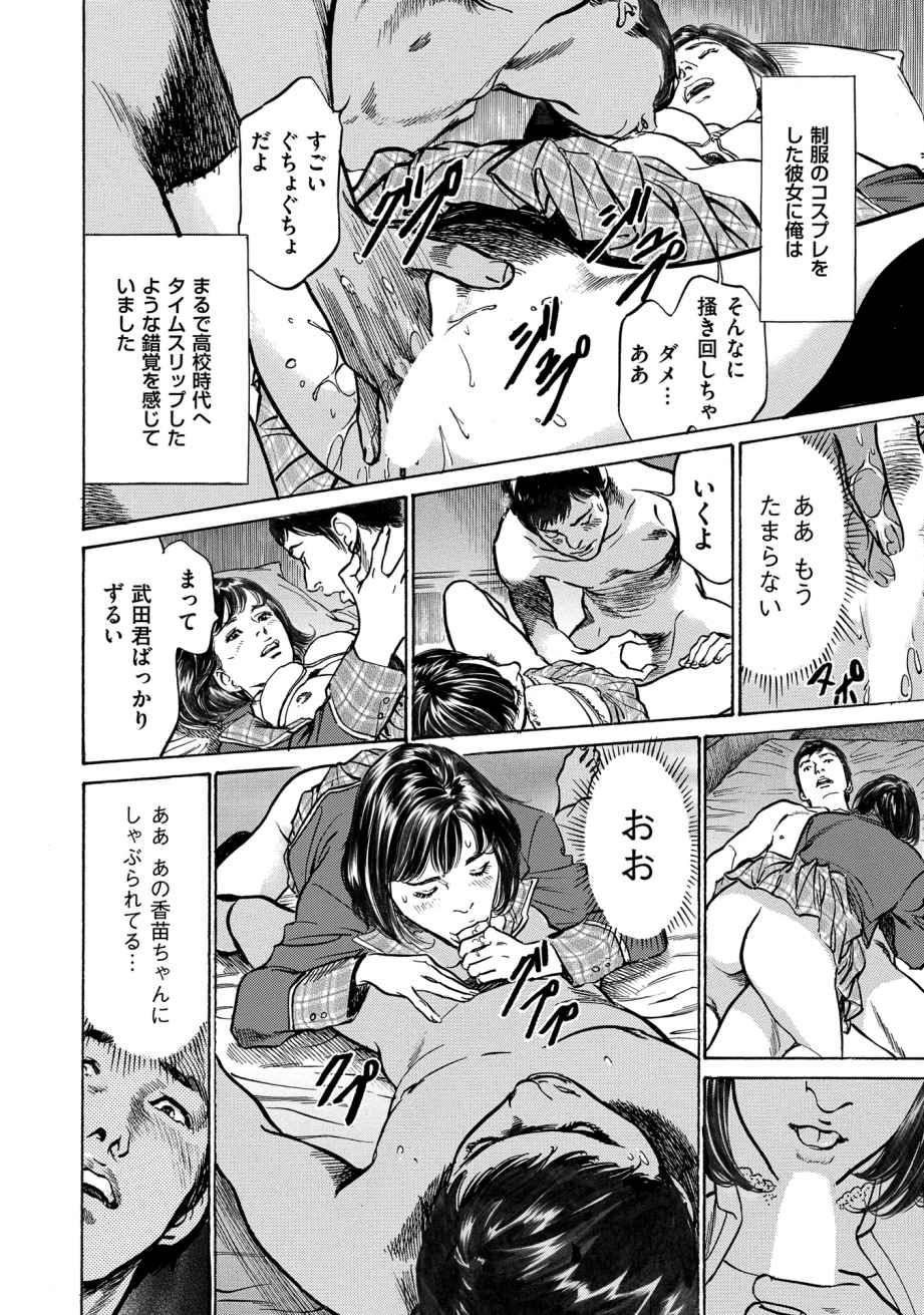 [八月薫] 八月薫全集 第1巻 不倫は服を着て歩く page 82 full