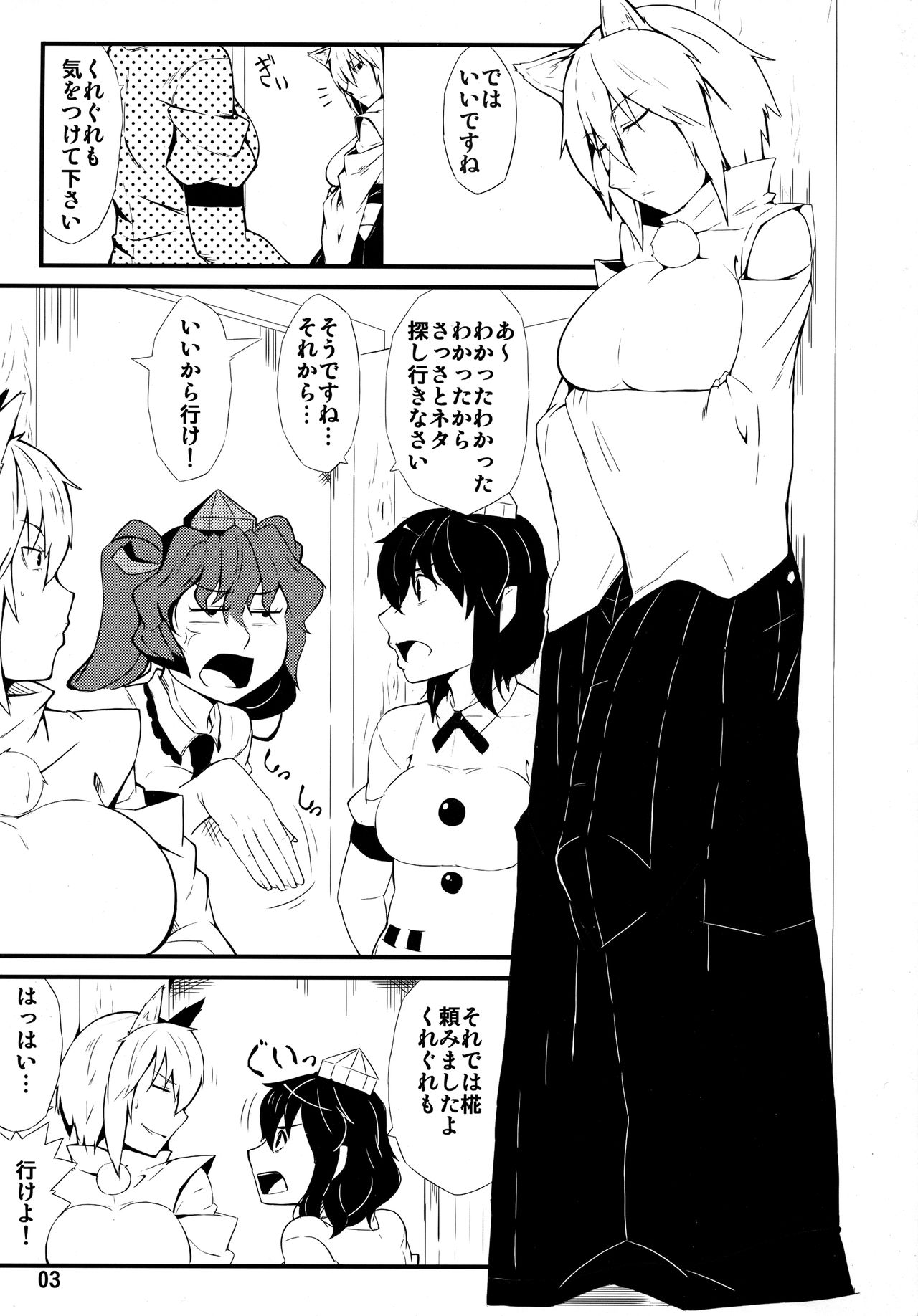 (Shuuki Reitaisai 2) [Moeru Gomi (Ogata Hiro)] A secret (Touhou Project) page 2 full