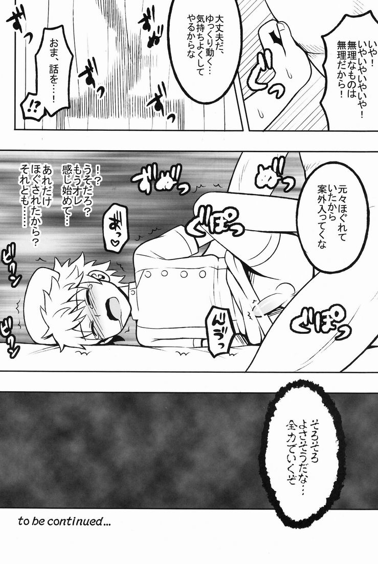 (COMIC1☆6) [Shounen Byoukan (Kanno Izuka)] Ore no Imouto ga Konna ni ●● na Wake ga Nai 2 (Hunter x Hunter) page 31 full