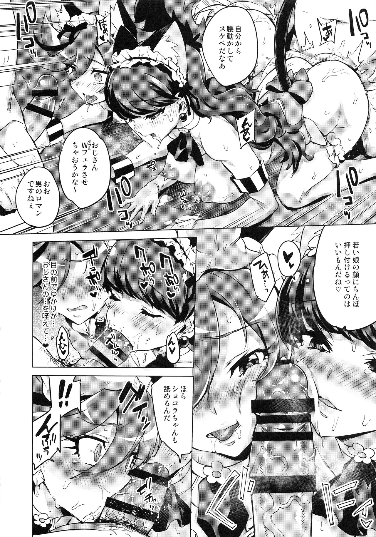 (C95) [Muchakai (Mucha)] Pakopako Yoru no Saimin Patisserie (Kirakira PreCure a la Mode) page 27 full