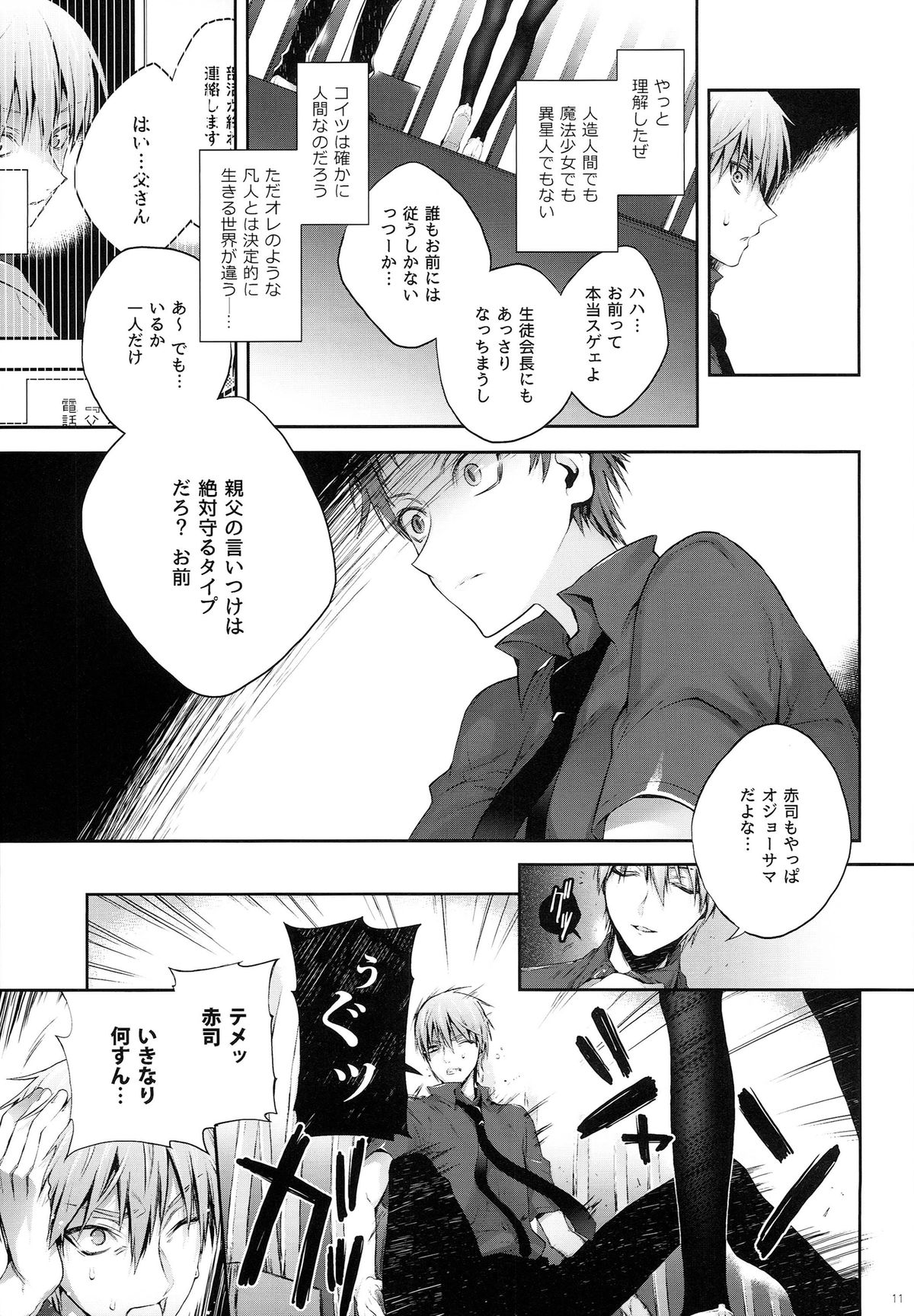 (DC RETURNS 3) [A.P.YAMAMOH (Yamamoh)] Kakugo to Kimagure (Kuroko no Basuke) page 11 full