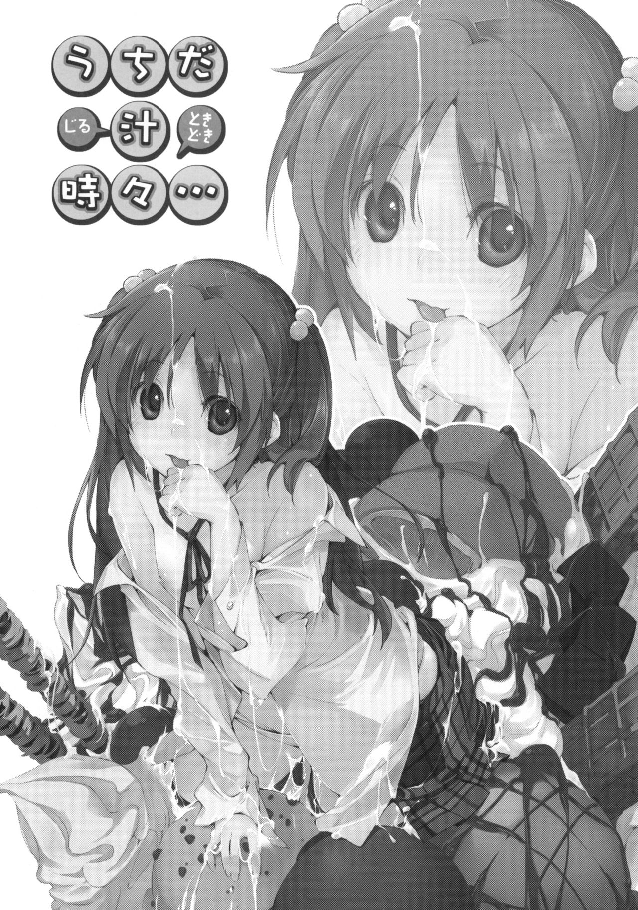 (C77) [Mono x Chro (Kokonoka)] Uchida Jiru, Tokidoki… (Minami-ke) [English] [BlindEye] page 2 full