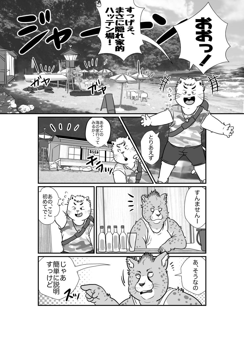 [Figaro] 【ハッテンビーチ】ふぃすとふぁっく【ケモホモ注意】 page 4 full