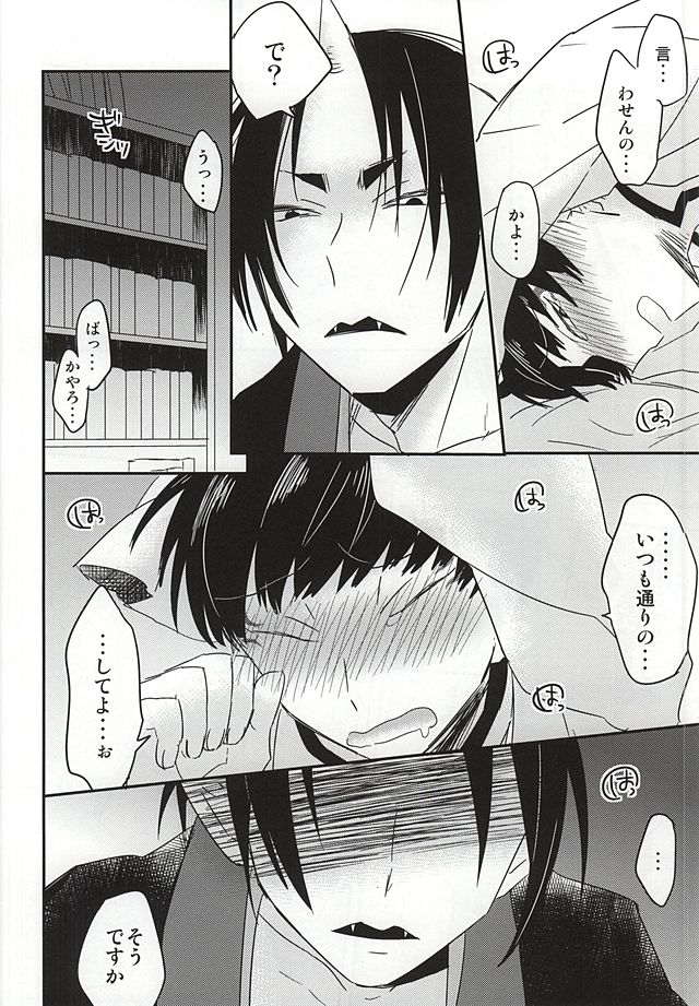 (Koi no Tougenkyou ~Mofumofu Paradise~ 3) [DUMMY.N (Nemusugi Ruko)] Kamikemono Shirasawa Baka ni Naru (Hoozuki no Reitetsu) page 17 full