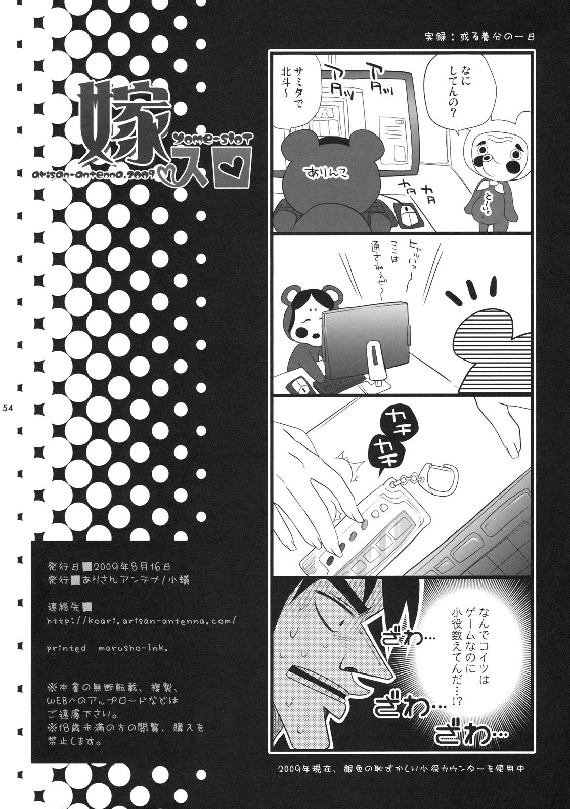 (C76) [Arisan-Antenna (Koari)] Yome Slot (Various) page 53 full