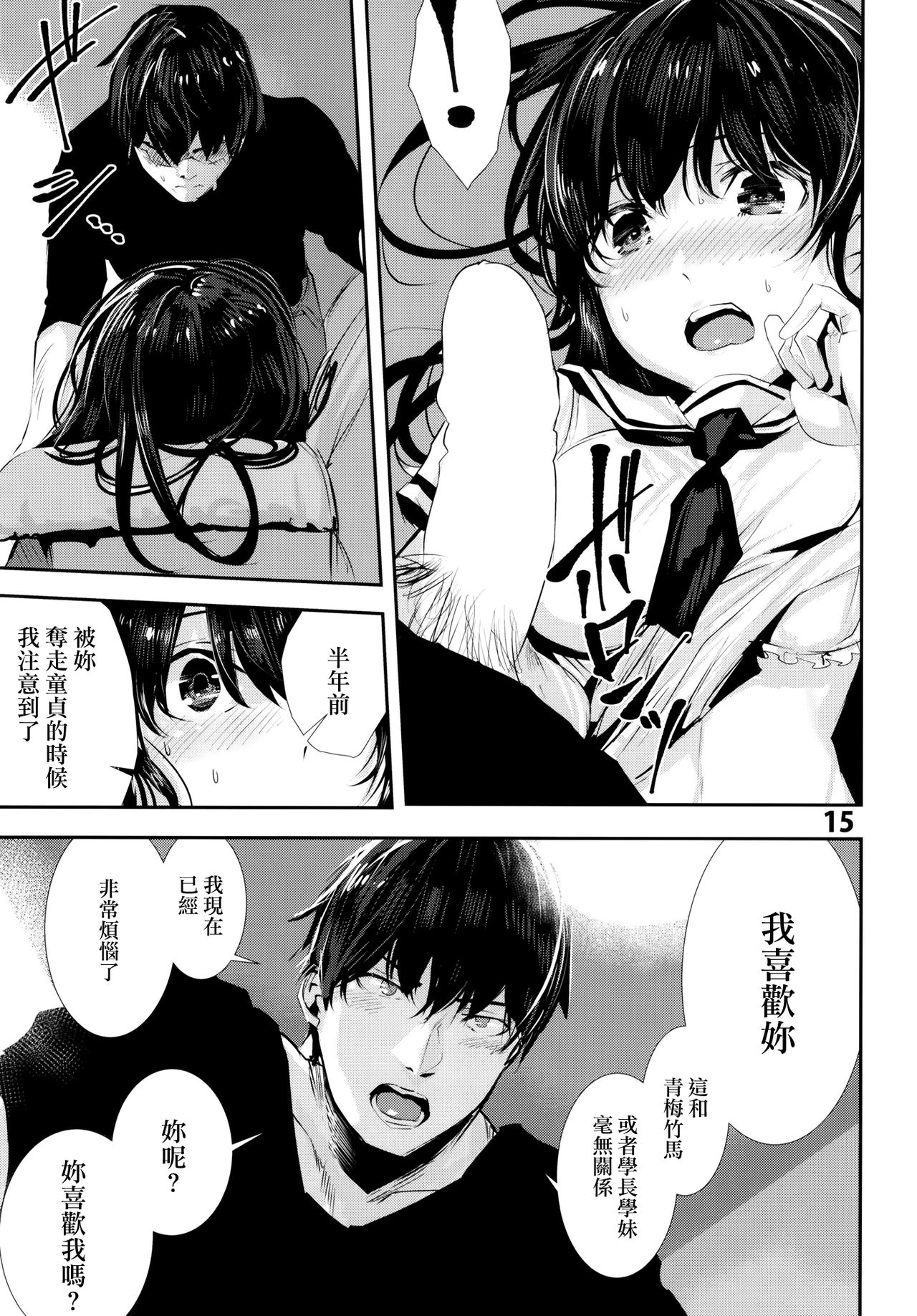 [Karazishibotan (Bota Mochito)] Osananajimi Ecchi [Chinese] [无毒汉化组] [Digital] page 16 full