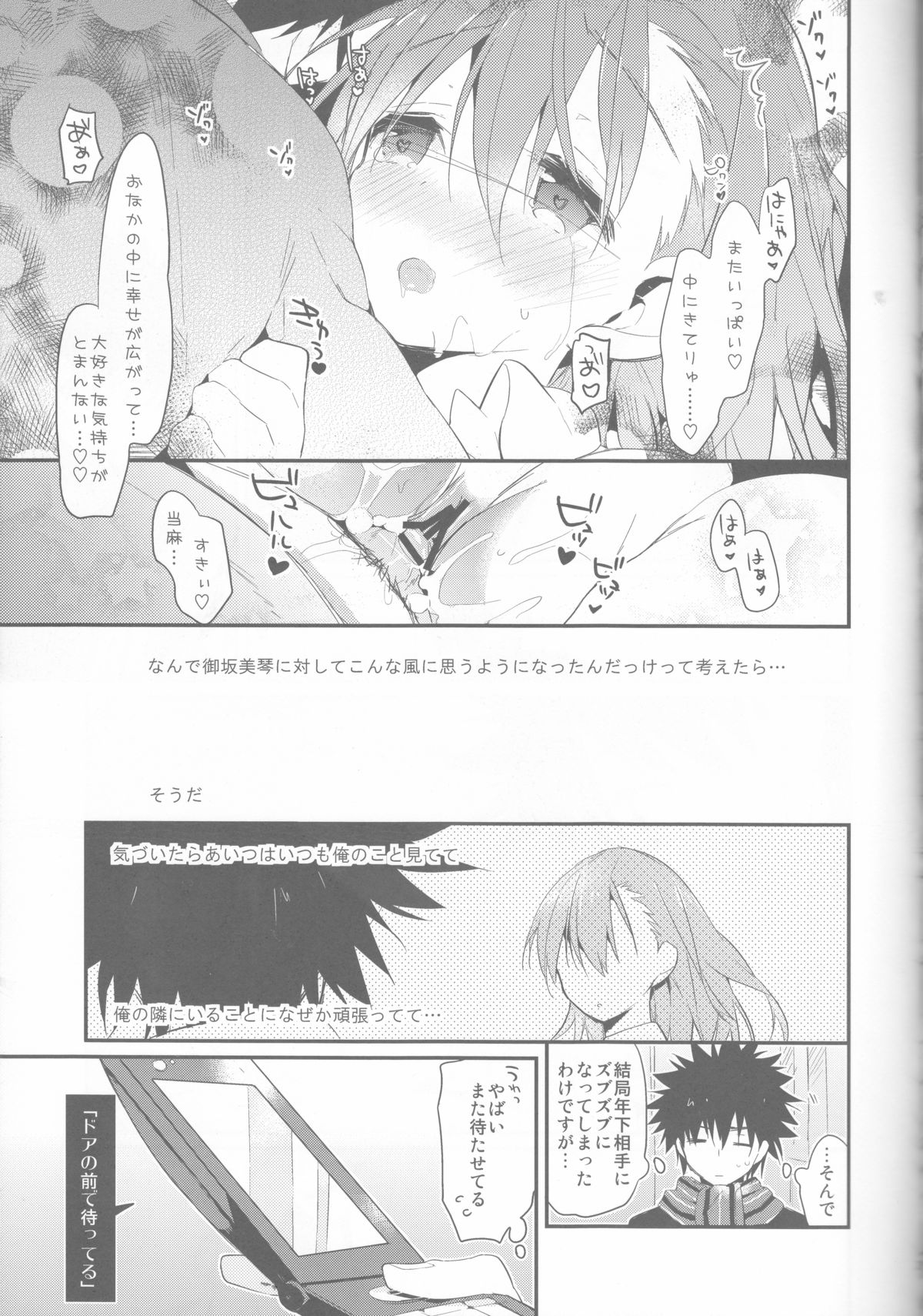 (C85) [atSD (Tsuneyoshi)] Mikoto to. 6 (Toaru Majutsu no Index) page 29 full