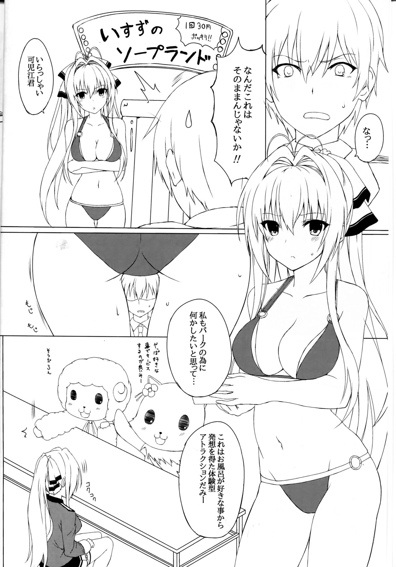 (C87) [Marshmallow x Whip (kyou)] Amatsuyu Brilliant Park (Amagi Brilliant Park) page 3 full