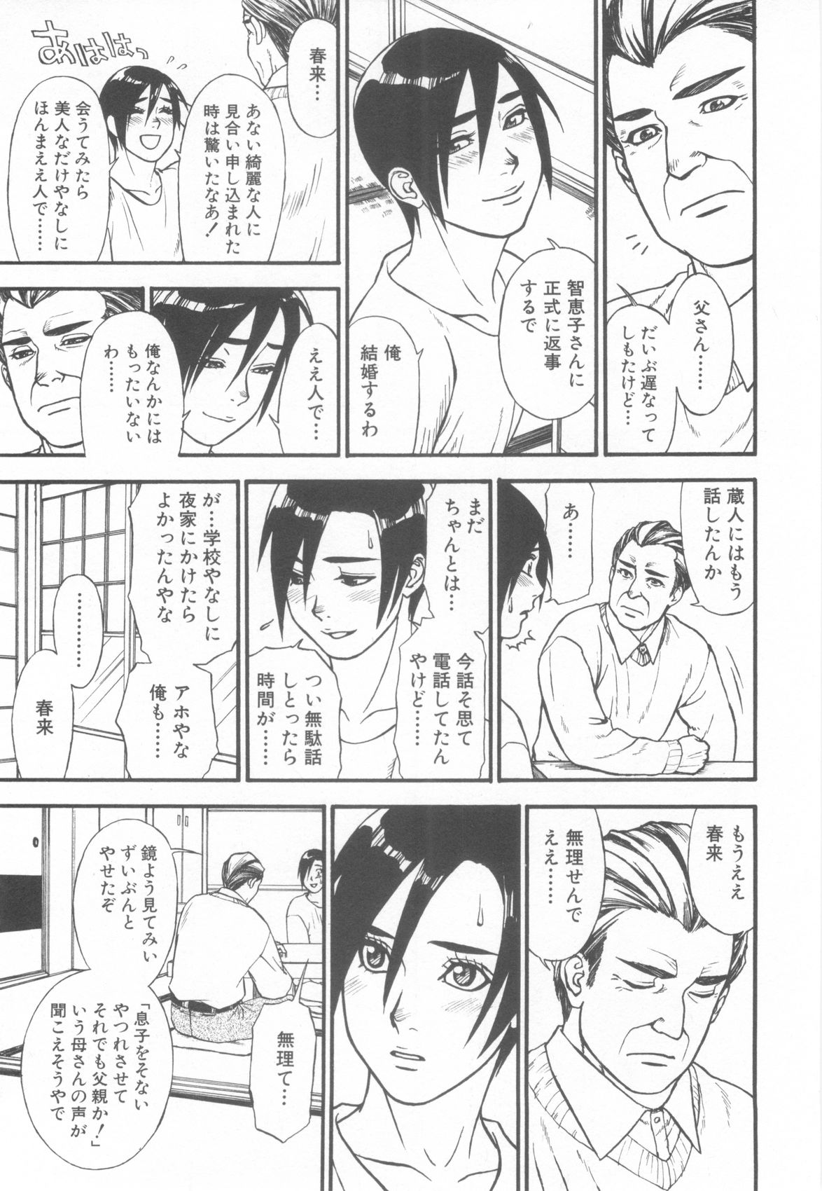 [Anthology] Shota Tama Vol. 2 page 215 full