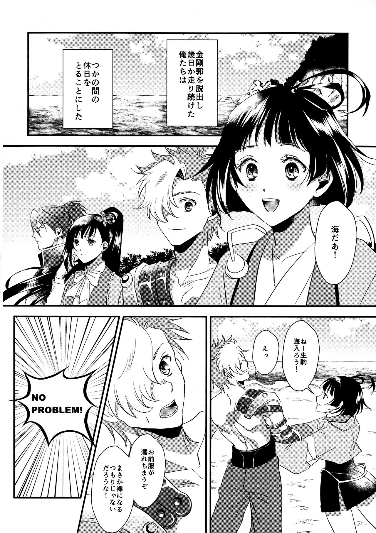 [KF (koromo)] Rai Shou Sairoku-shuu (Kabaneri of the Iron Fortress) page 6 full