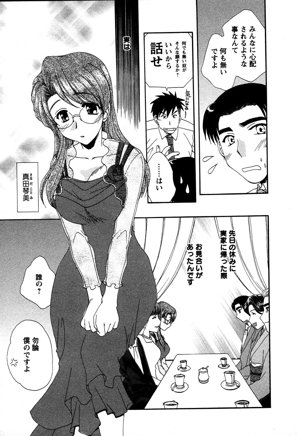 [Kurokawa Mio] Usagi no Hanayome - Rabbit Bride page 48 full