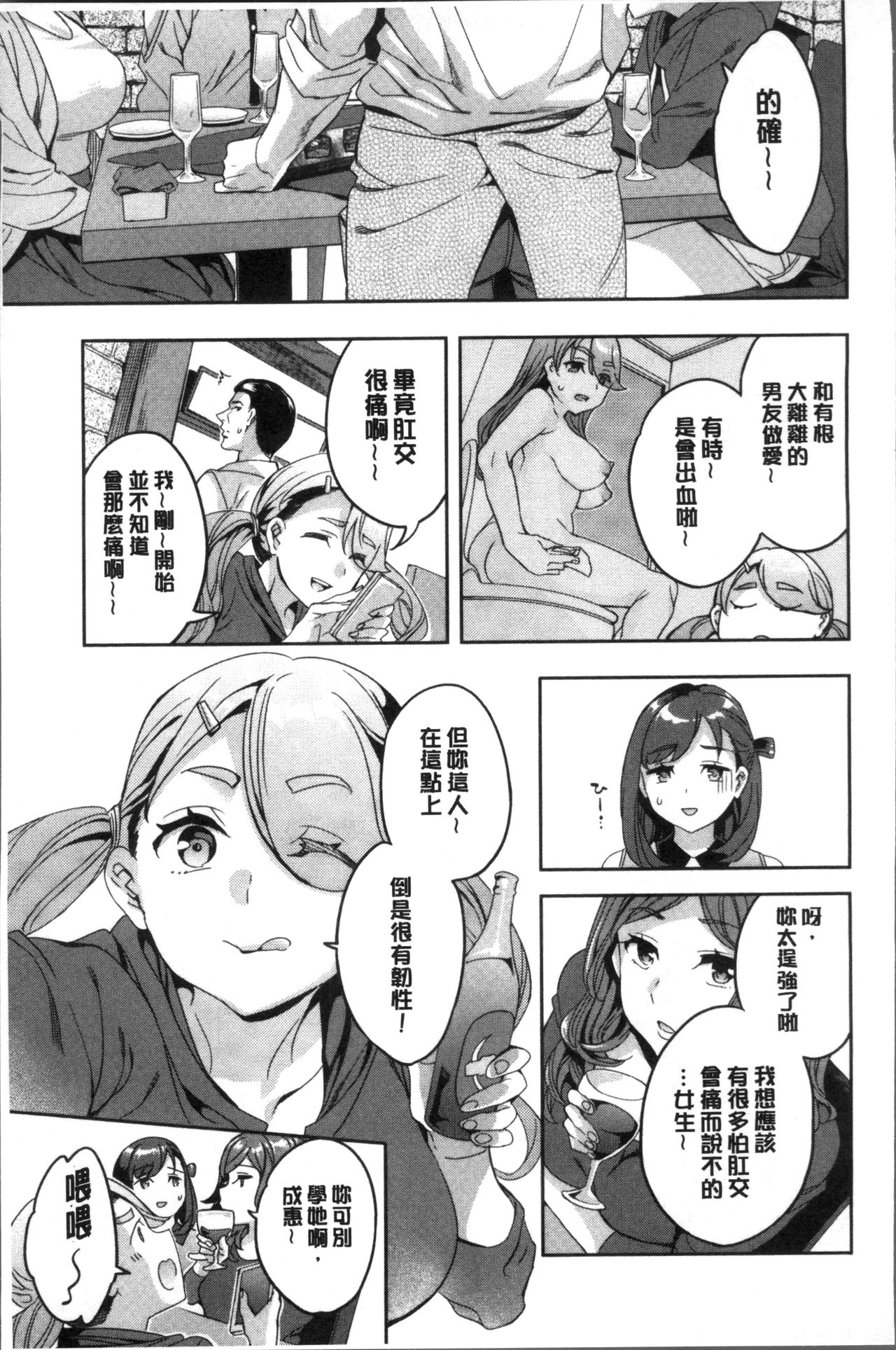 [Emua] Shiritagari Jyoshi | 主動翹臀的女子 [Chinese] page 28 full