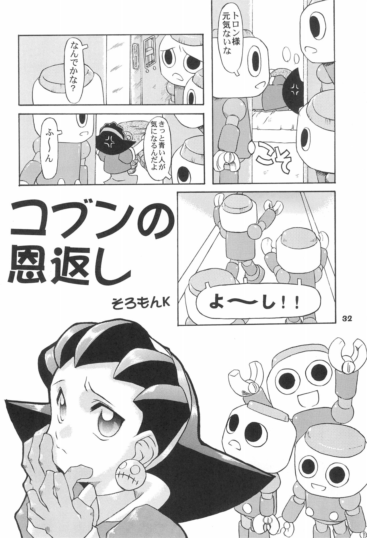 (C55) [Uso Seisakusho (Solomon K)] Kinjirareta Asobi (Megaman Legends) page 32 full