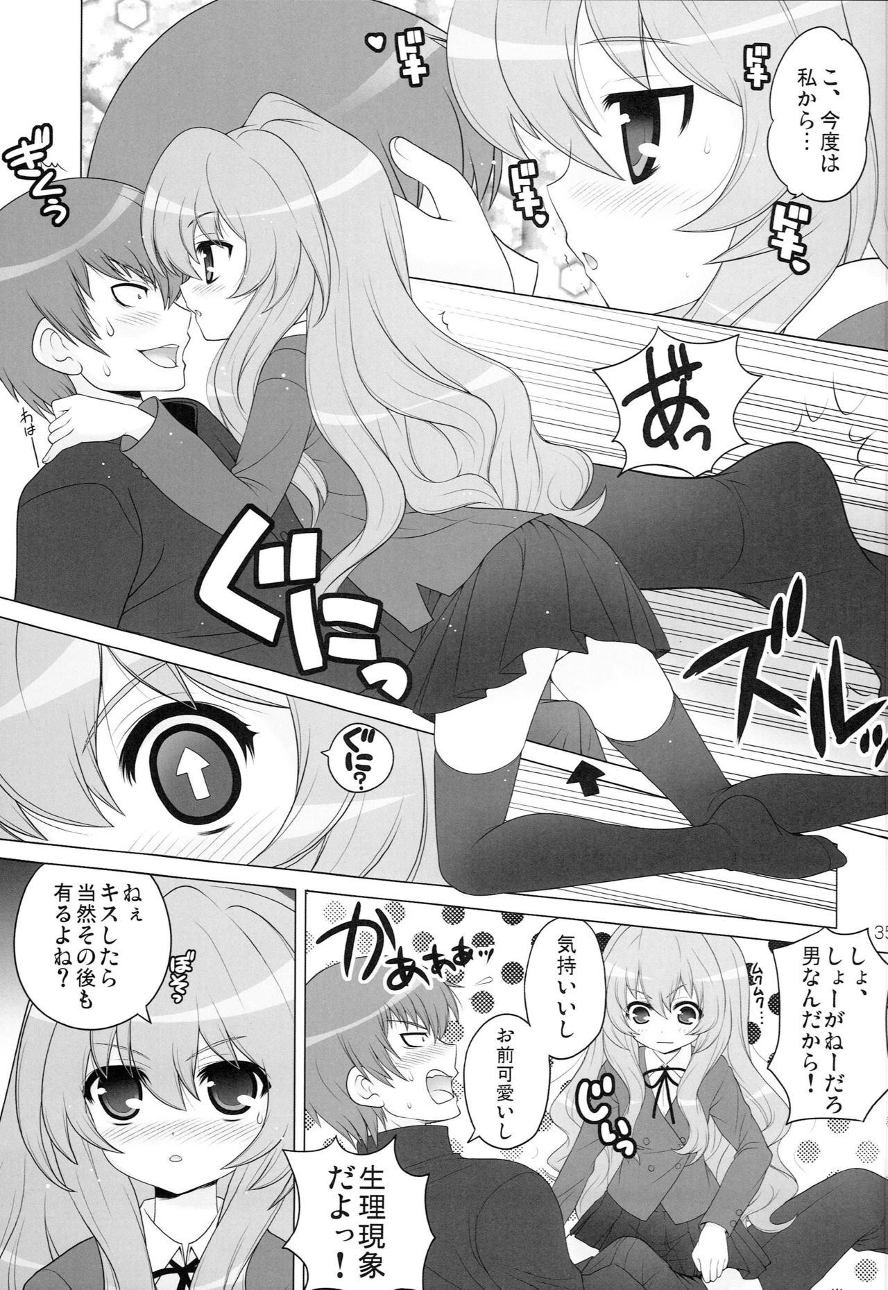 (C77) [SimaSima System (Nagisawa You)] SimaColle 2 (Cardcaptor Sakura, Kannagi, Toradora) page 34 full