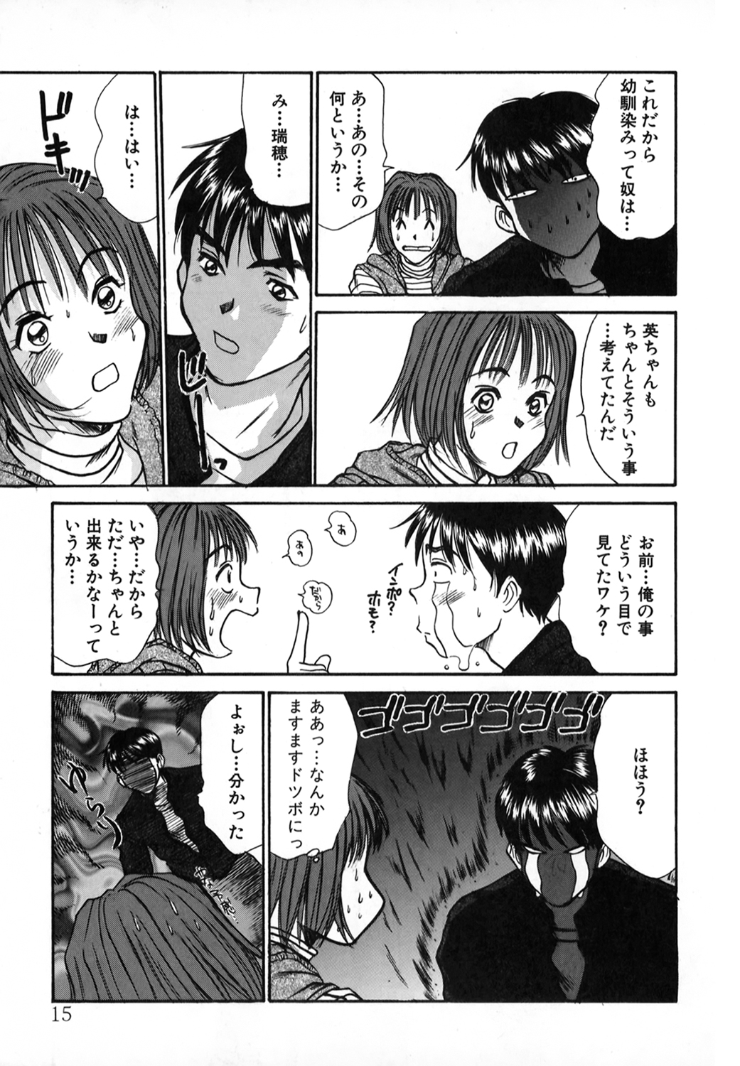 [Sano Takayoshi] Pittari!! 1 page 14 full