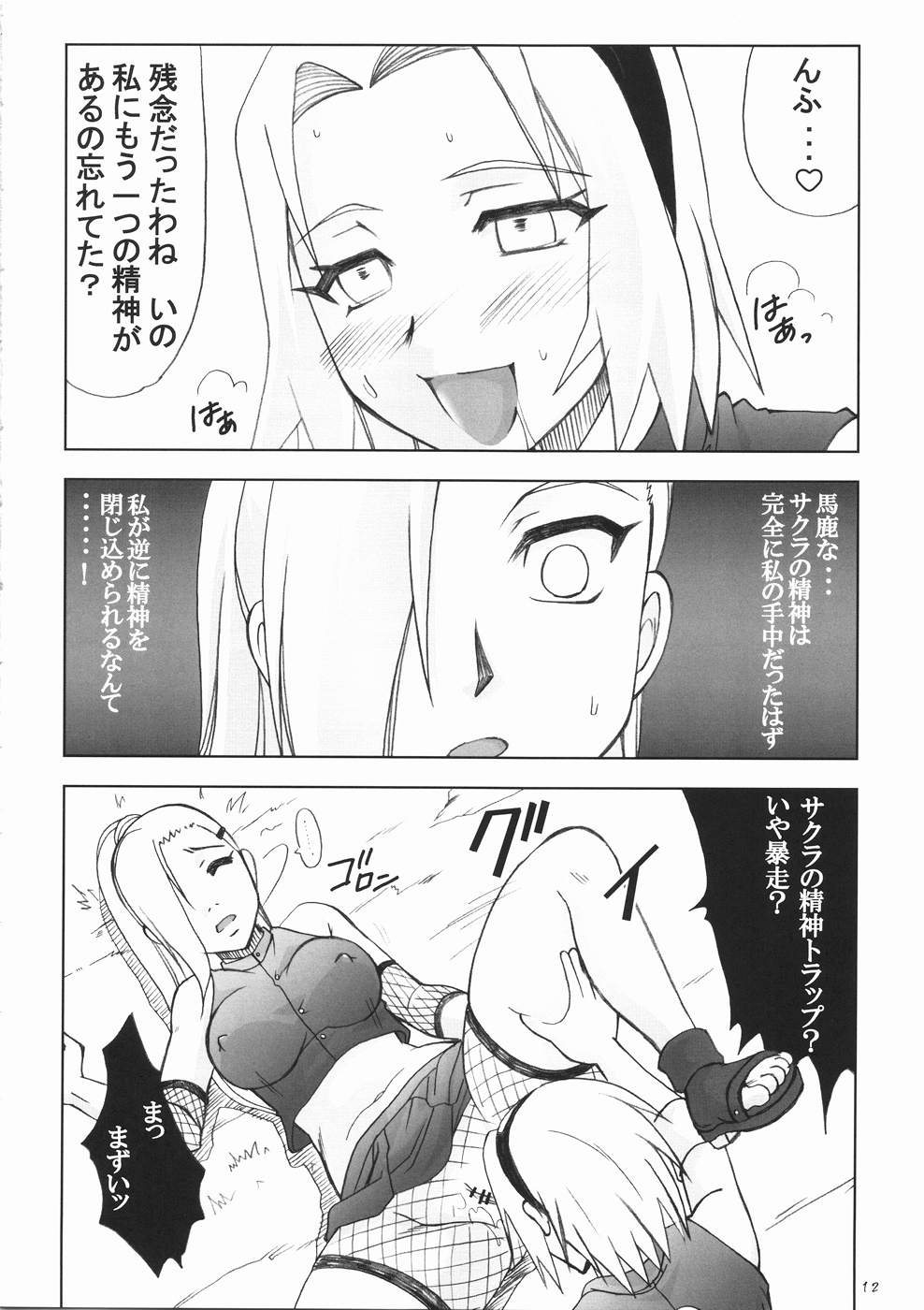 (Futaket 5) [Hijouguchi (TEI-OH-K-TAKAMURO)] Futanari Kokoro Tenshin (Naruto) page 12 full