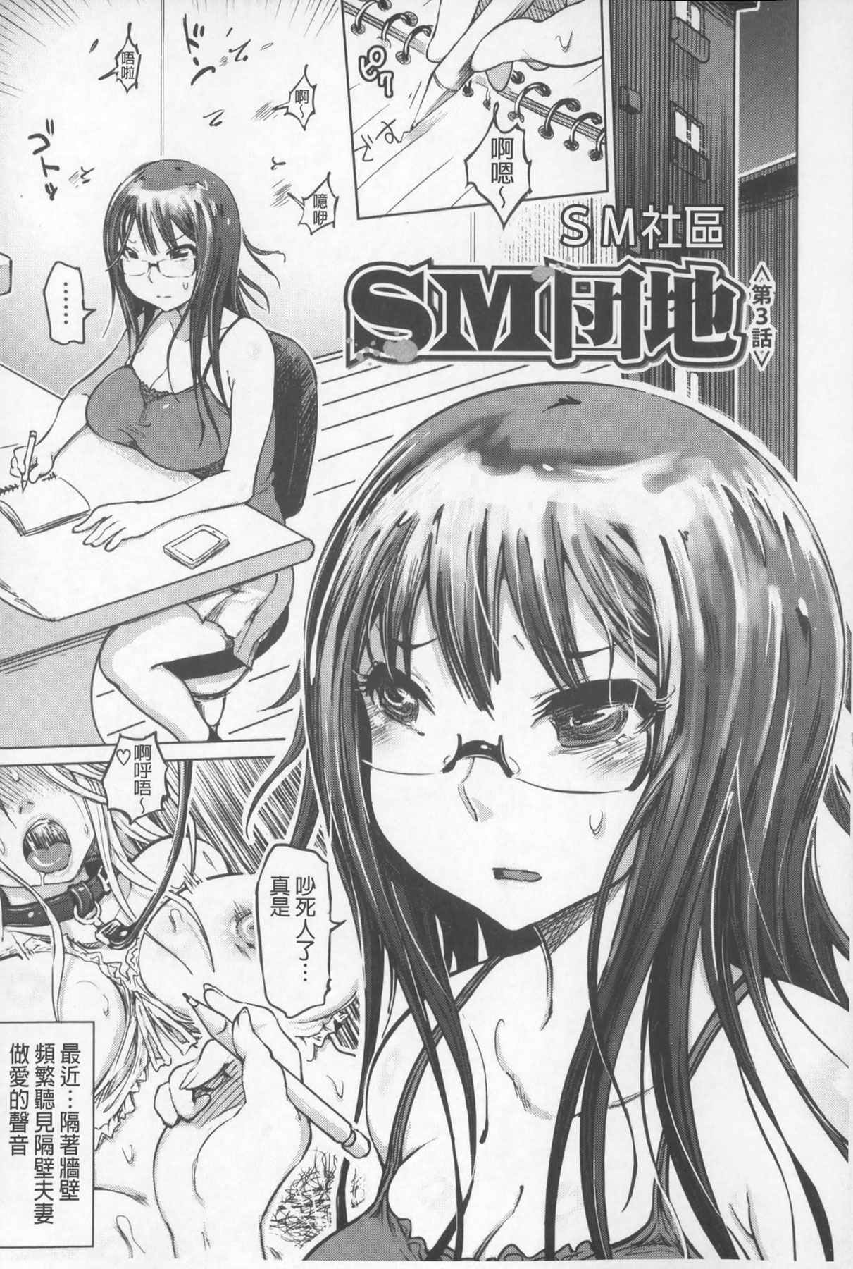 [Marukidou] SM Danchi ~The Henven Of Masochistically Bitches~ | SM社區~嗜虐雌獸的天堂~ [Chinese] page 44 full