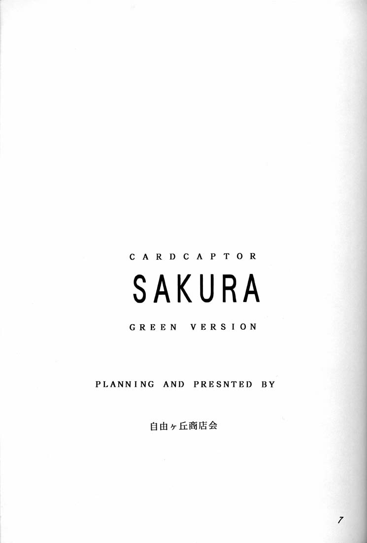 [Jiyuugaoka Shoutengai (Hiraki Naori)] Cardcaptor Sakura Act 3 Green Version (Card Captor Sakura) page 6 full