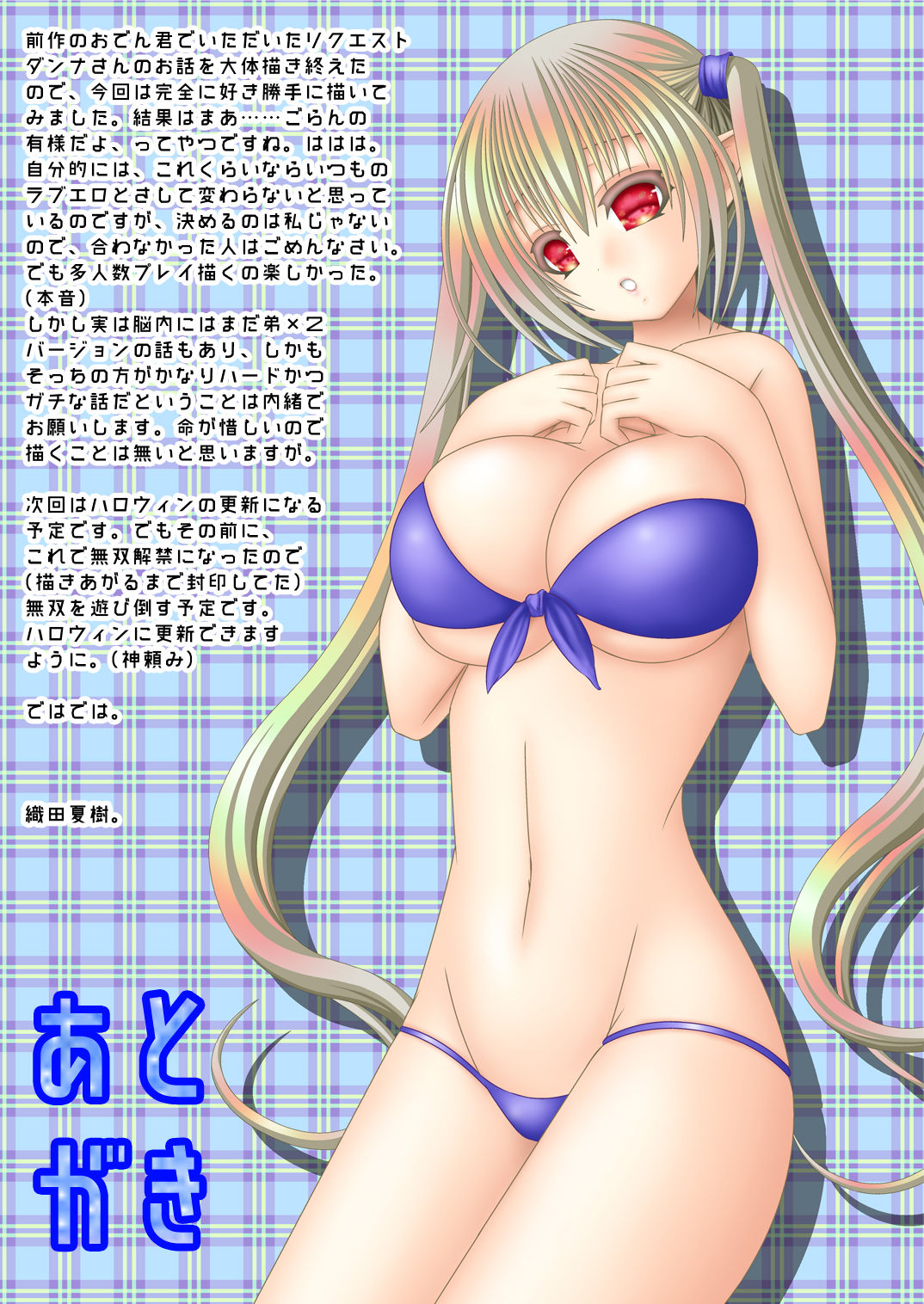 [Oda Natsuki] Onii-chan-tachi to Issho (Fire Emblem if) page 15 full