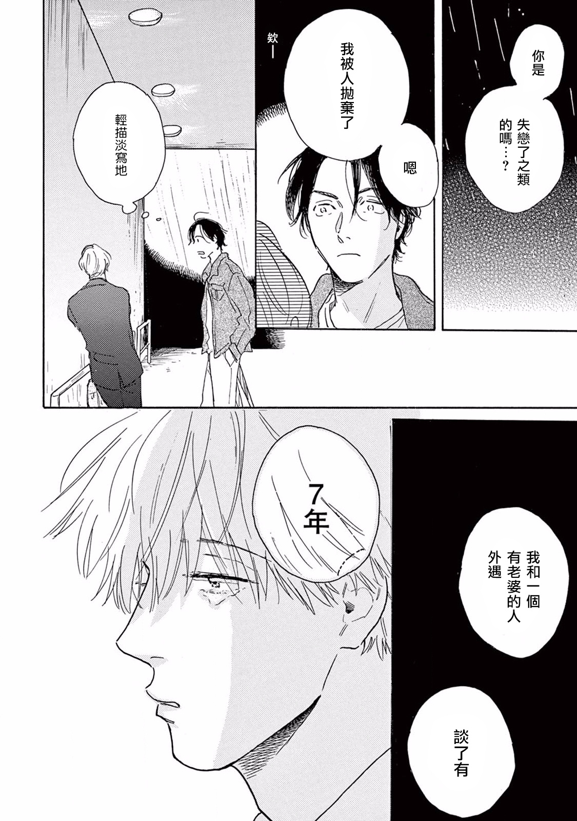 [Dayoo] Lonely Playground 1-3 [Chinese] [拾荒者汉化组] [Digital] page 9 full
