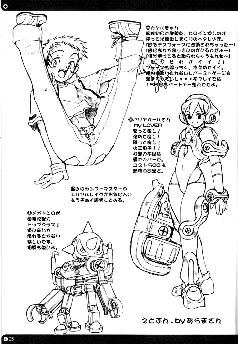 (C66) [Rei no Tokoro (Kuroarama Soukai)] Mata Ganbarou Yoh! [Let's Try Our Best Again!] (Gacha Force Kakeru Extend [Gotcha Force]) [English] page 24 full