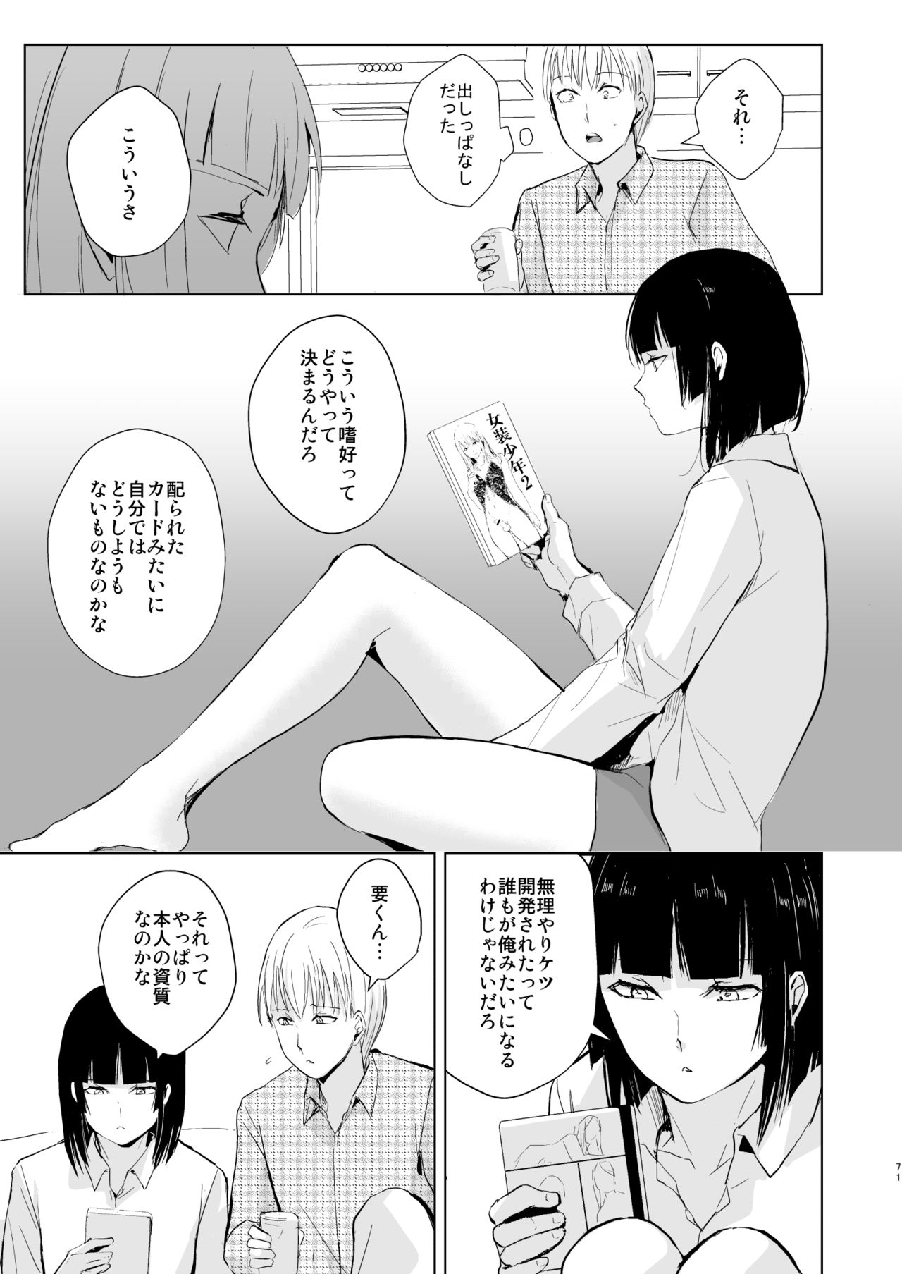 [Yadokugaeru (Locon)] Kaname 04-06 Soushuuhen [Digital] page 72 full