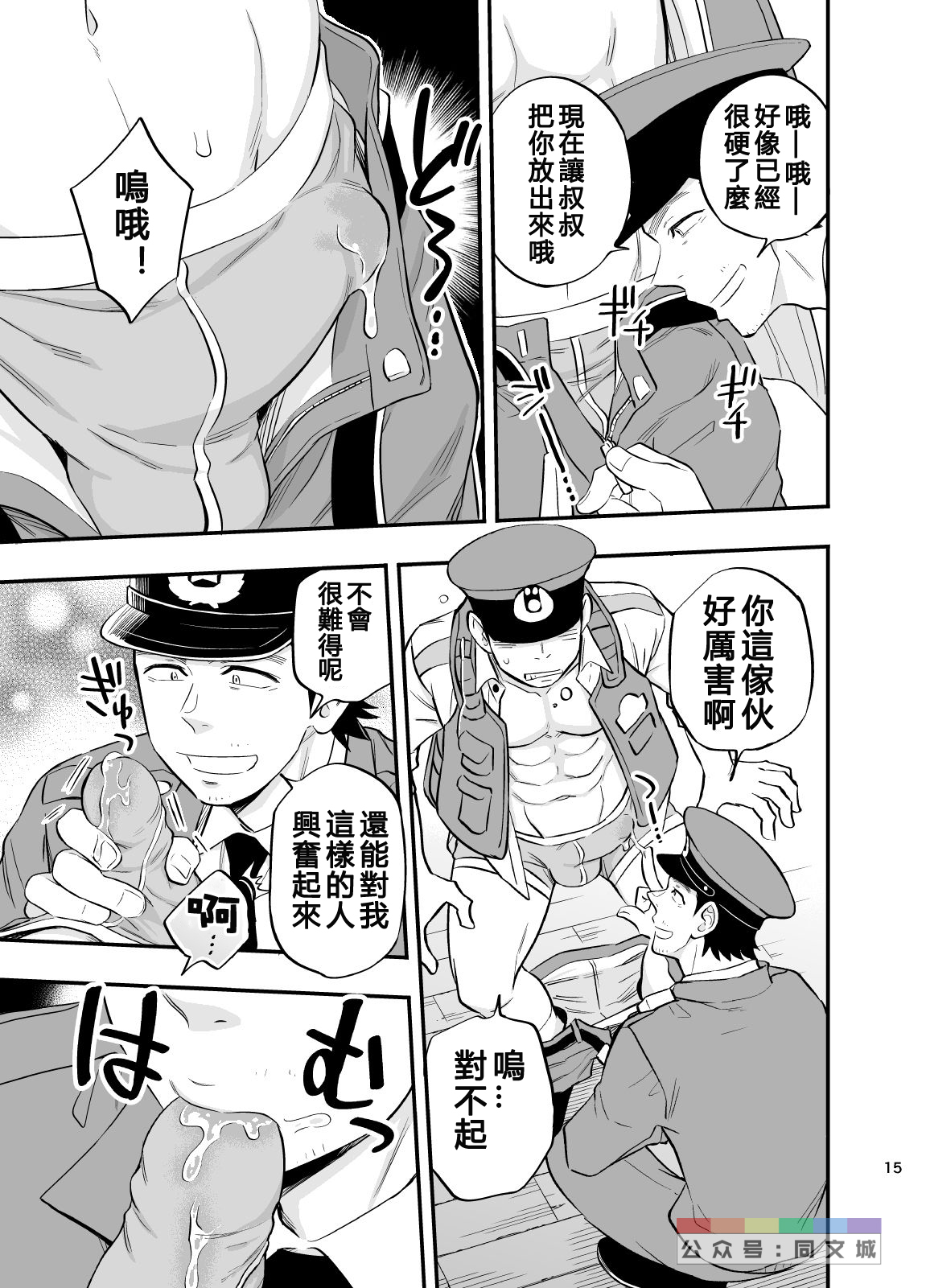 [D-Raw 2 (Draw2)] Yume no END wa Itsumo xxx [Chinese] [Digital] page 16 full