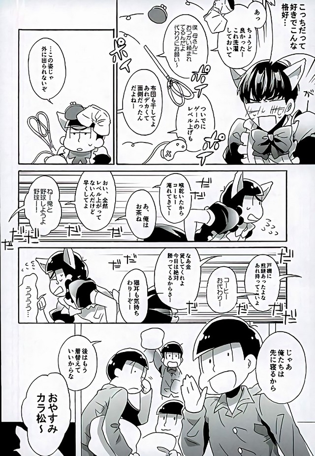 (6tsugo no Tamashii Forever) [Mata Kara Stream (Mohorovicic Matako)] Ero Doujin Mitai ni Jinan ni Ranbou Suru Hon (Osomatsu-san) page 4 full