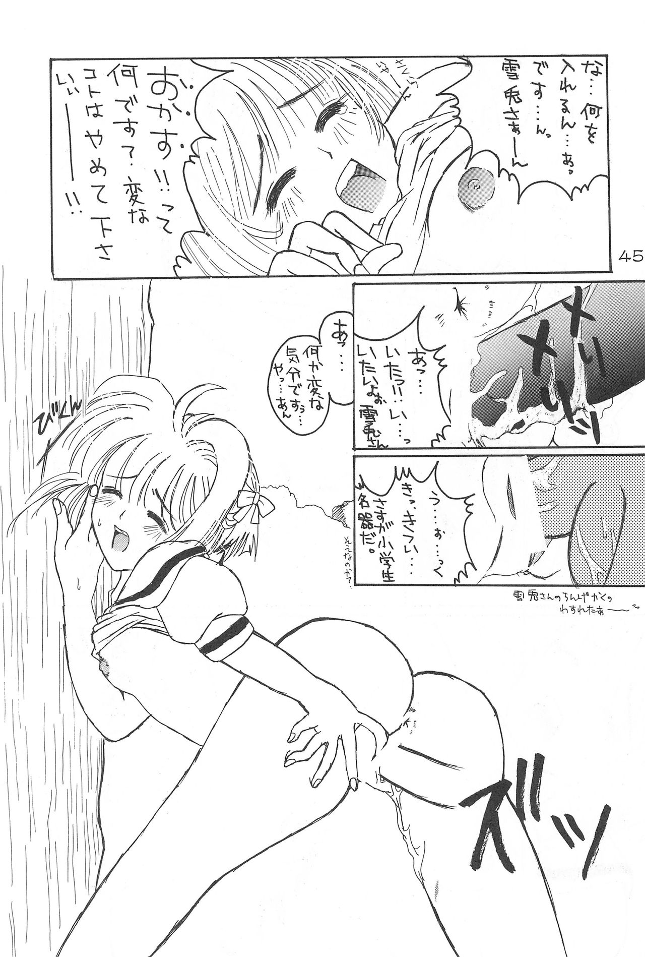 (C54) [Alice Syndrome (Various)] Cerise 2 (Card Captor Sakura) page 45 full