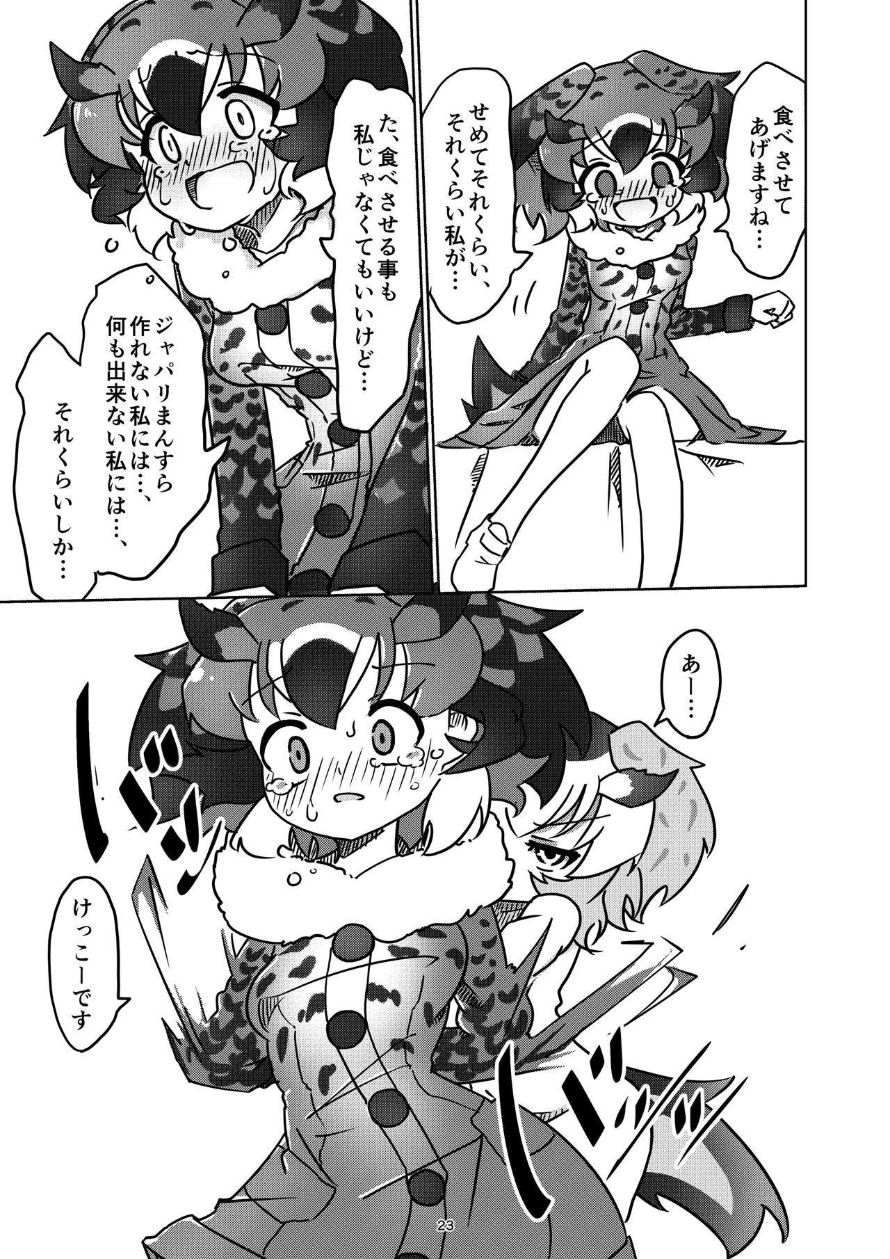 [APPLE WOLF (7Liquid)] APPLE WOLF 0005 Konoha Etti 2 (Kemono Friends) page 23 full