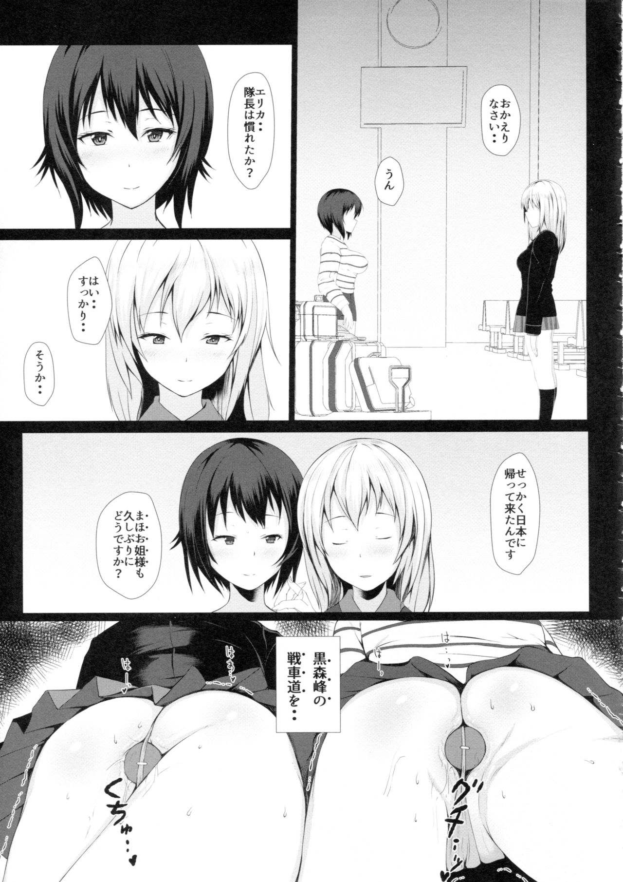 (C94) [Hubrael] Nigerarenai -Erika- (Girls und Panzer) page 28 full