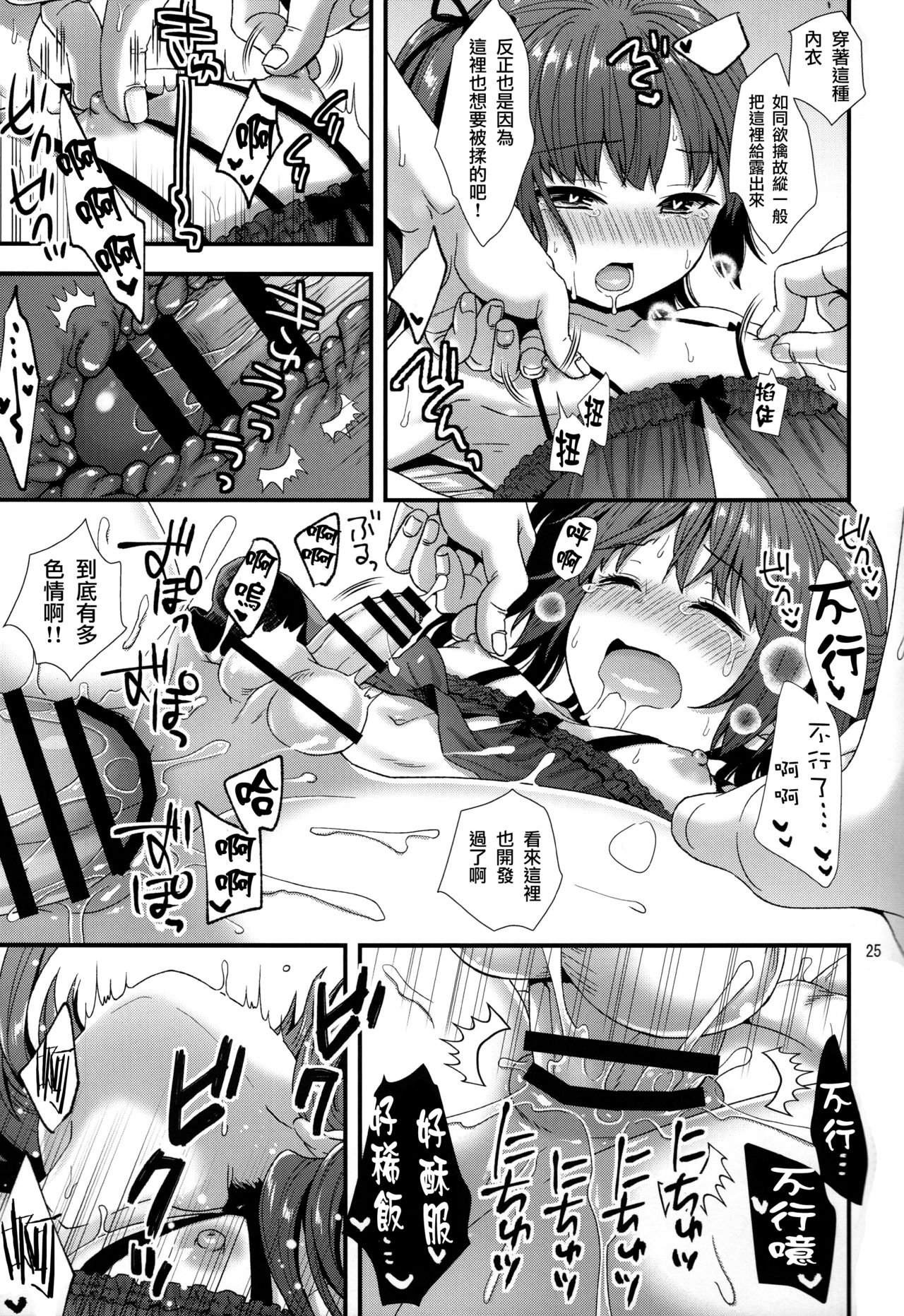 (C95) [Akaneko (Sakura Siro)] Ojou-sama wa Semeraretai [Chinese] [瑞树汉化组] page 25 full