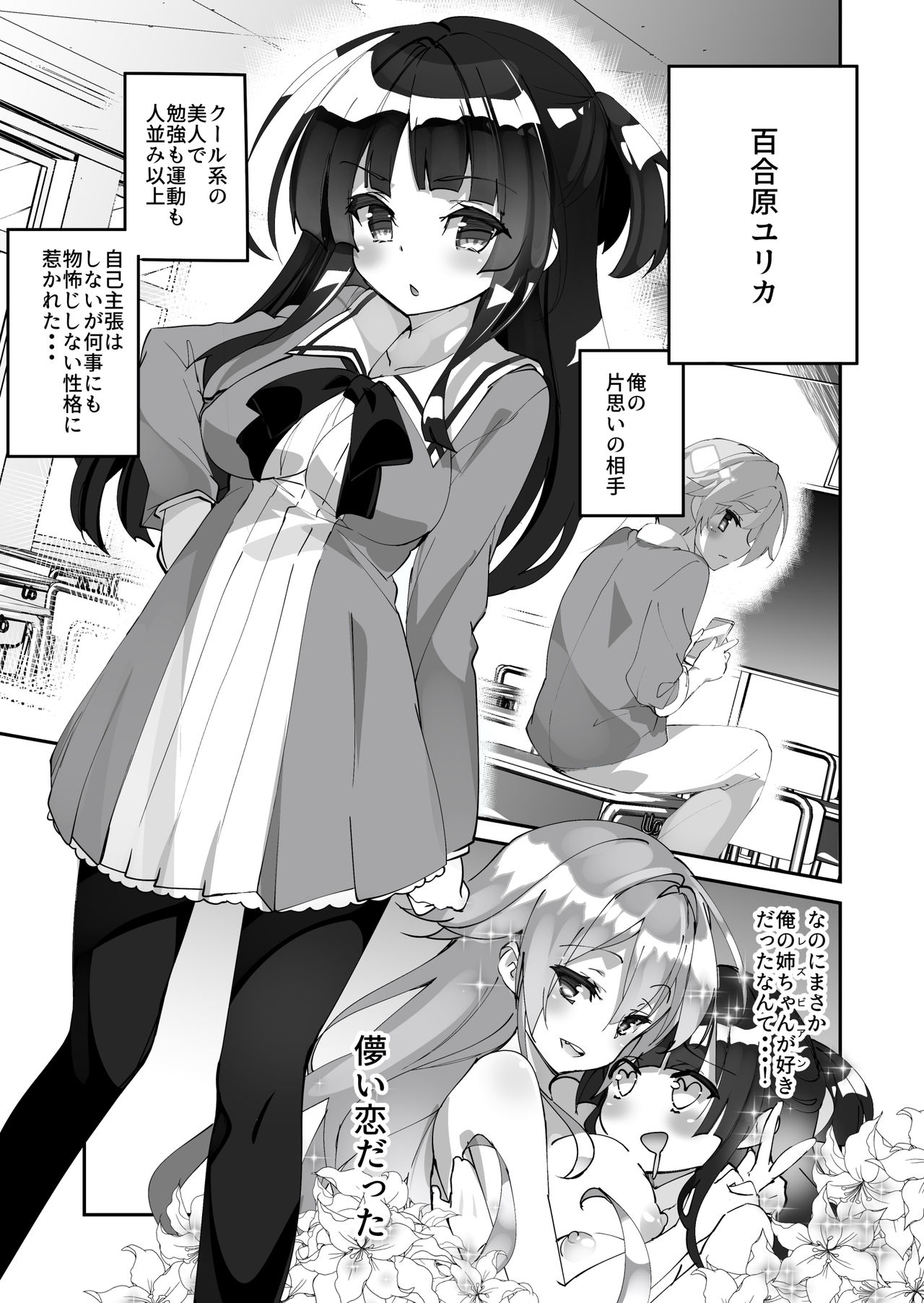 [A-WALKs (Fujishima Sei1go)] Yuri ni Kokurarete Josou Play Saserareru Hanashi page 4 full