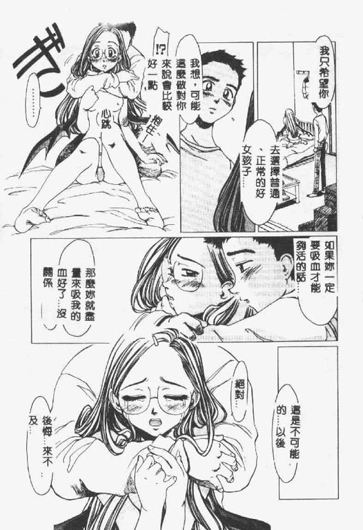 [Shiina Ahiru] Crazy Love [Chinese] page 76 full