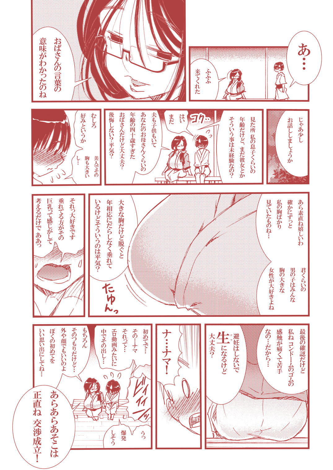 [Matsuyama Seiji (Matsuyama Seiji)] Hajimete no Furin Onsen [Digital] page 6 full