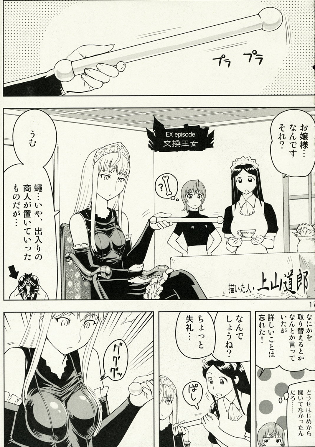 (SC35) [Ashita no Kouda (Morimi Ashita, Kouda Tomohiro, Ueyama Michirou)] Kaibutsu Shoujo (Kaibutsu Oujo) page 16 full