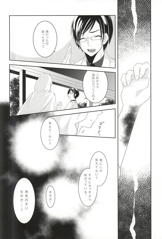 (Senka no Toki) [liberte (sia)] Somarishi wa Kuro ka Shiro ka (Touken Ranbu) page 18 full