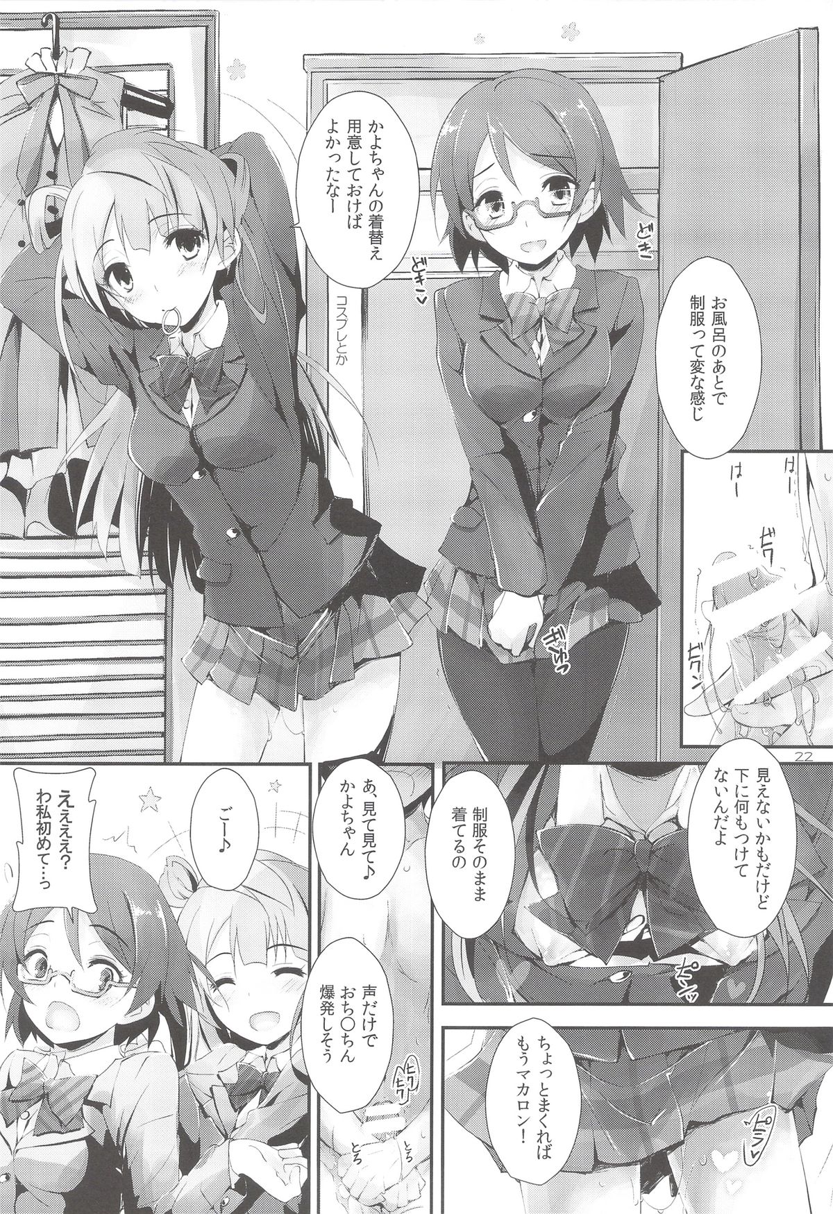 (SC63) [Yagisaki Ginza (Yagami Shuuichi)] sweet&sweet chu-pet (Love Live!) page 21 full