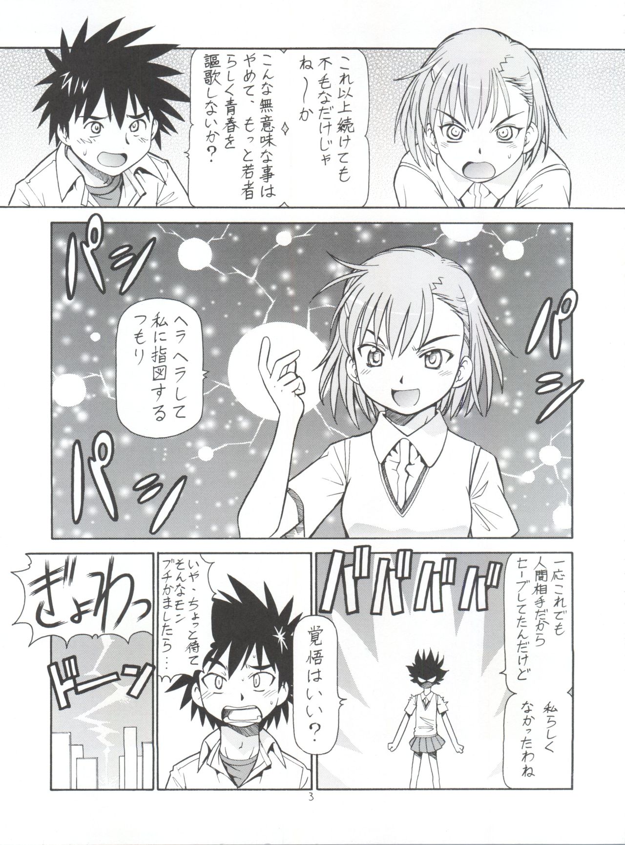 [Toraya (Itoyoko)] Toaru Omeko ni Railgun (Toaru Majutsu no Index) page 5 full