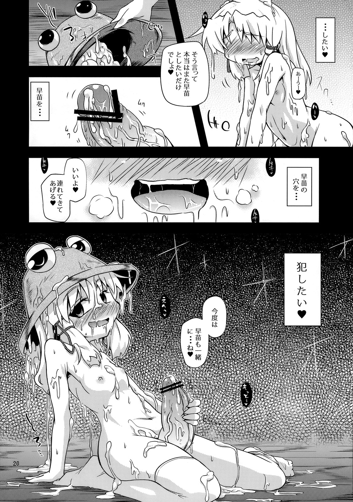 (Reitaisai 8) [Happiness Milk (Obyaa)] Nikuyokugami Gyoushin - New carnal story - Zen (Touhou Project) page 25 full