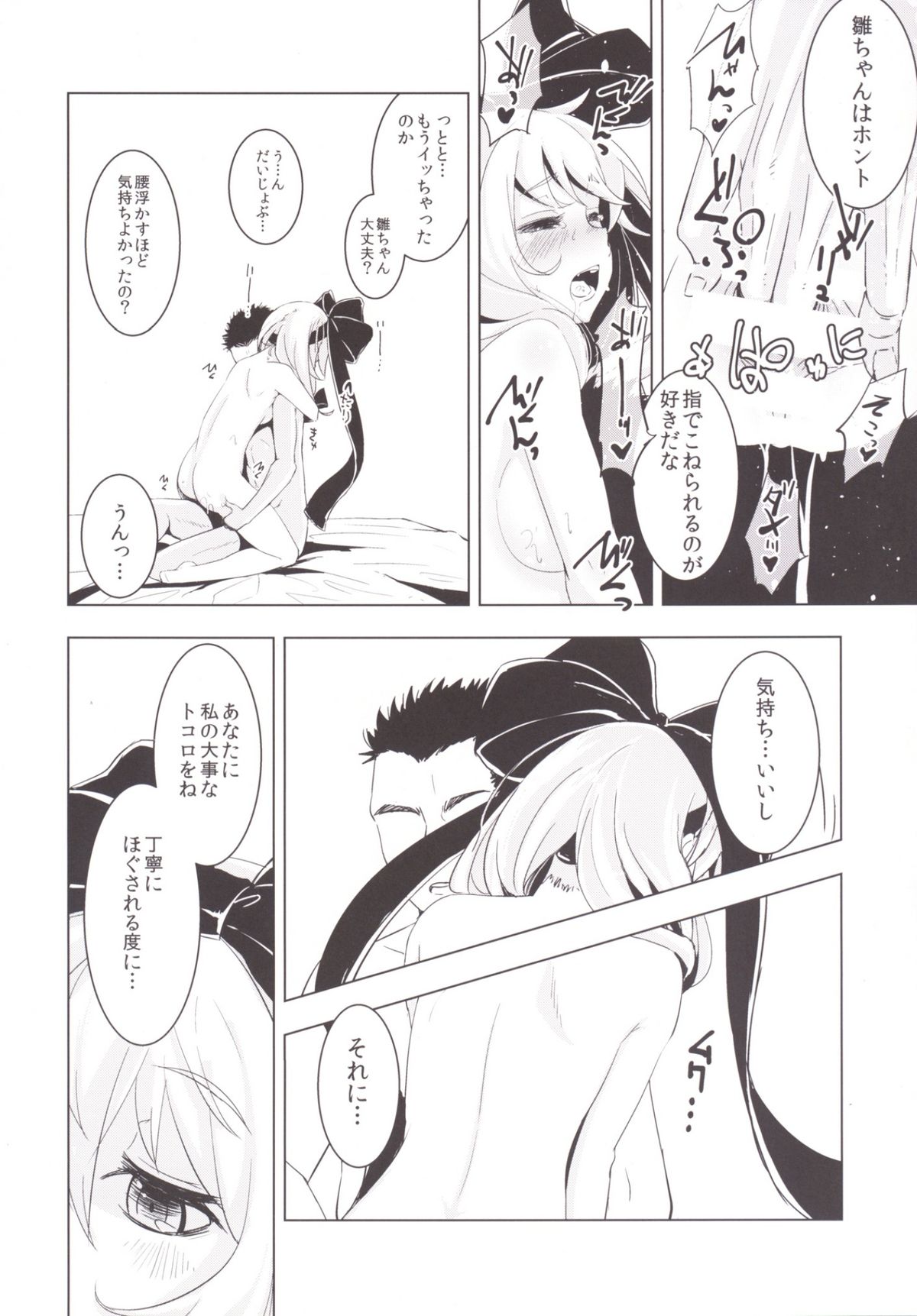 (C86) [Yaburi Dokoro (Hakano Shinshi)] Hina-chan ni Tanetsuke Shite Shiawase ni Naru Hanashi (Touhou Project) page 16 full