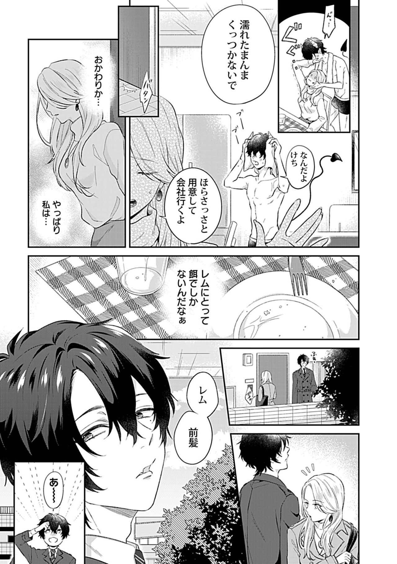 [Takashino Rami] Mousou OL wa Incubus to xxx Shitai page 19 full