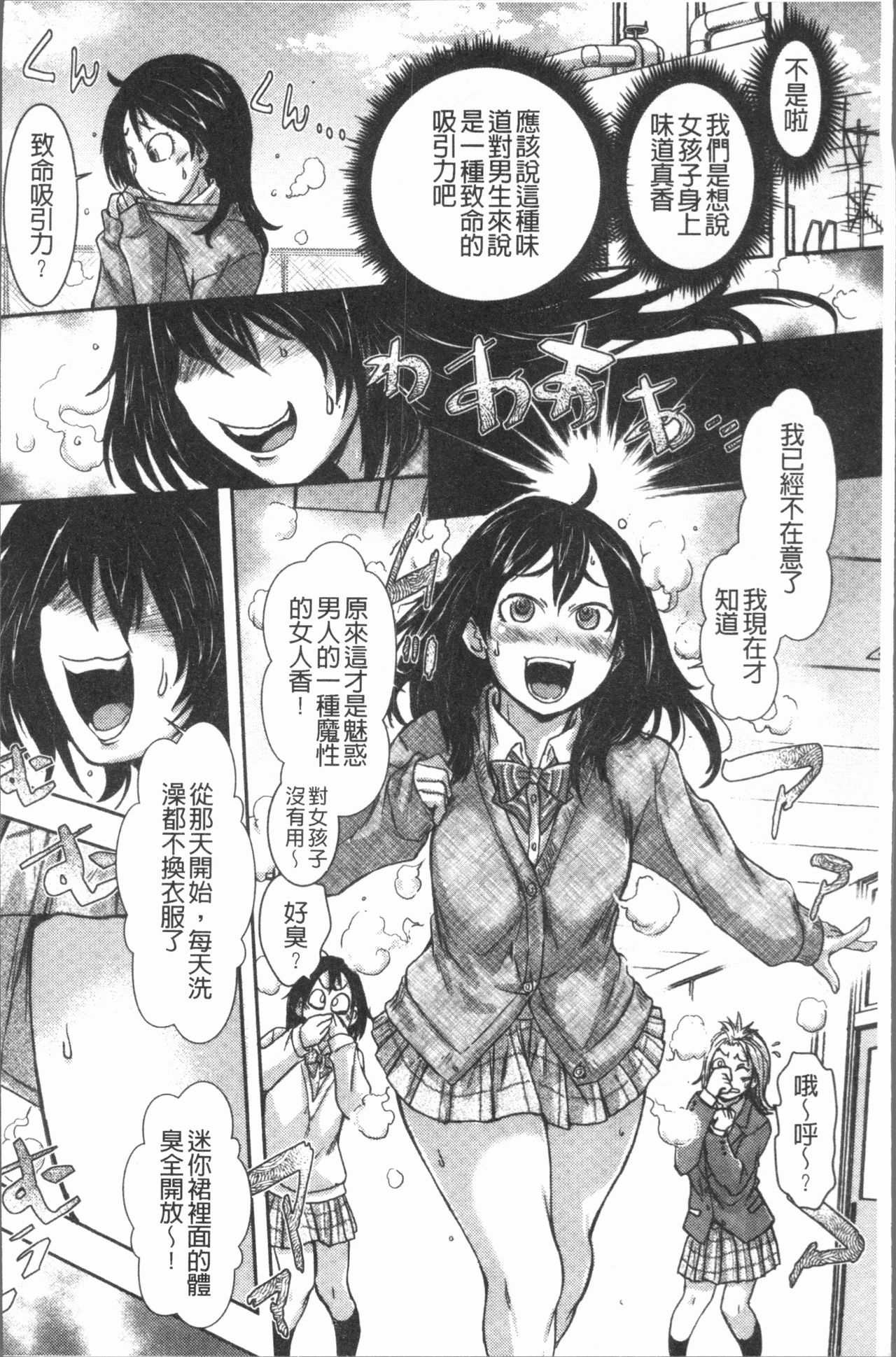 [Ishino Kanon] Konoko Pheromone Moretemasu! | 這姑娘費洛蒙♥散發四溢著! [Chinese] page 11 full