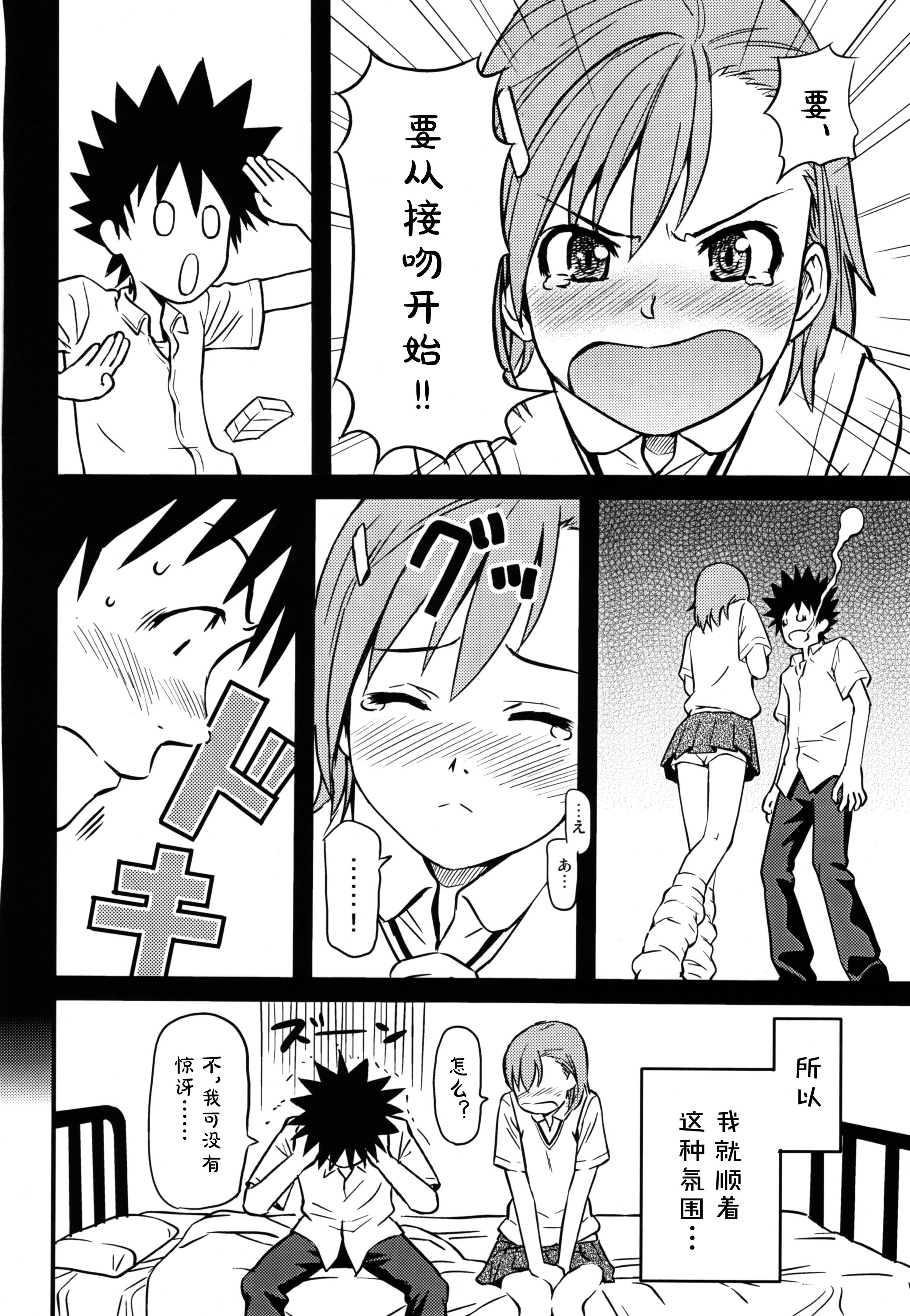 (C75) [Homunculus] Toaru H no Railgun (Toaru Kagaku no Railgun) [Chinese] [st.] page 8 full