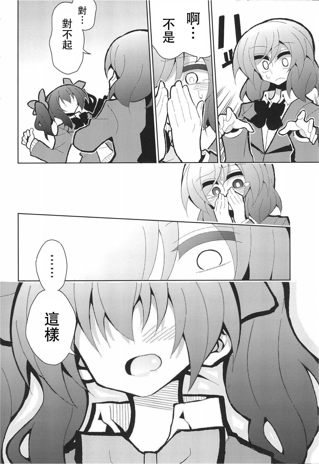 (Bokura no Love Live! 15) [7 Colored LED (Nekonso)] NicoMaki Futanari Sex 丨姬妮扶她SEX (Love Live!)  [Chinese] [沒有漢化] page 19 full