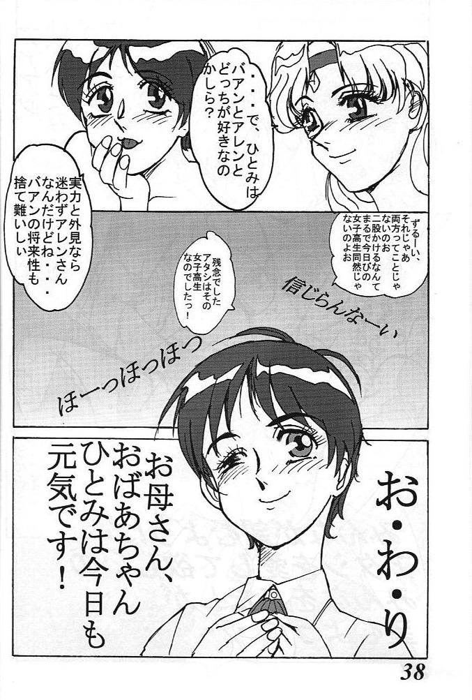 [G-TWO UNIT Reika-dou (Baron Mori)] MOVA FILE 3 - Hitomi! Diamond!! (The Vision of Escaflowne) page 37 full