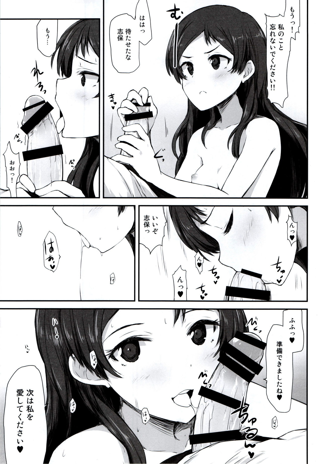 (C91) [Asterism (Asterisk)] FRICTION (The IDOLM@STER MILLION LIVE!) page 13 full